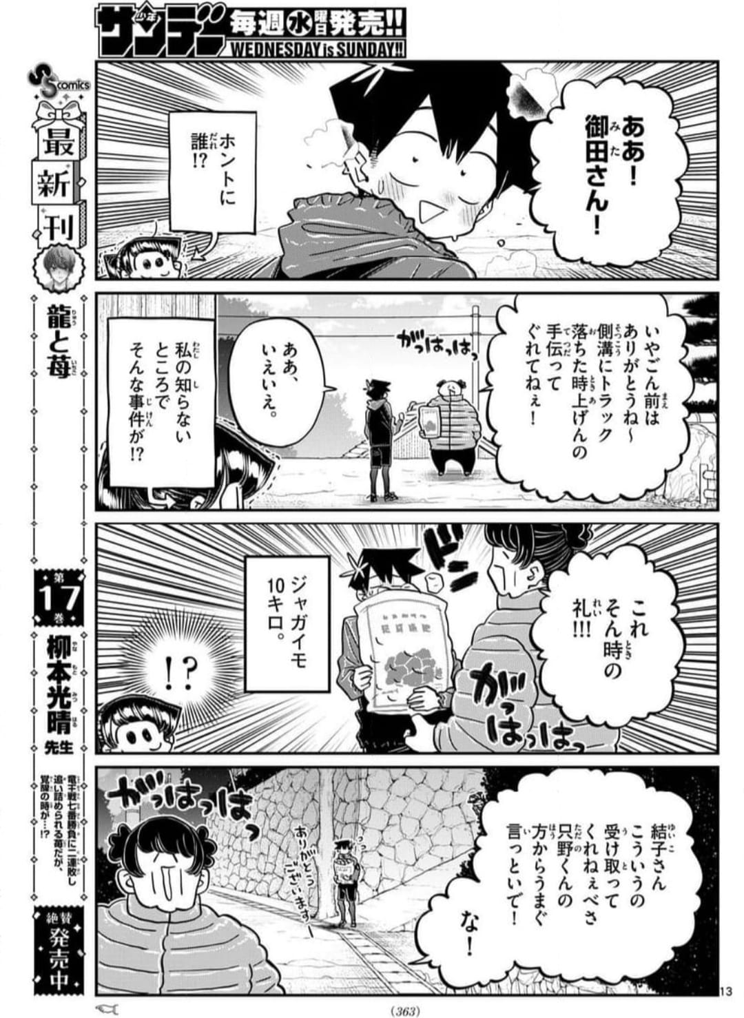Read KOMI-SAN WA KOMYUSHOU DESU es Manga Online