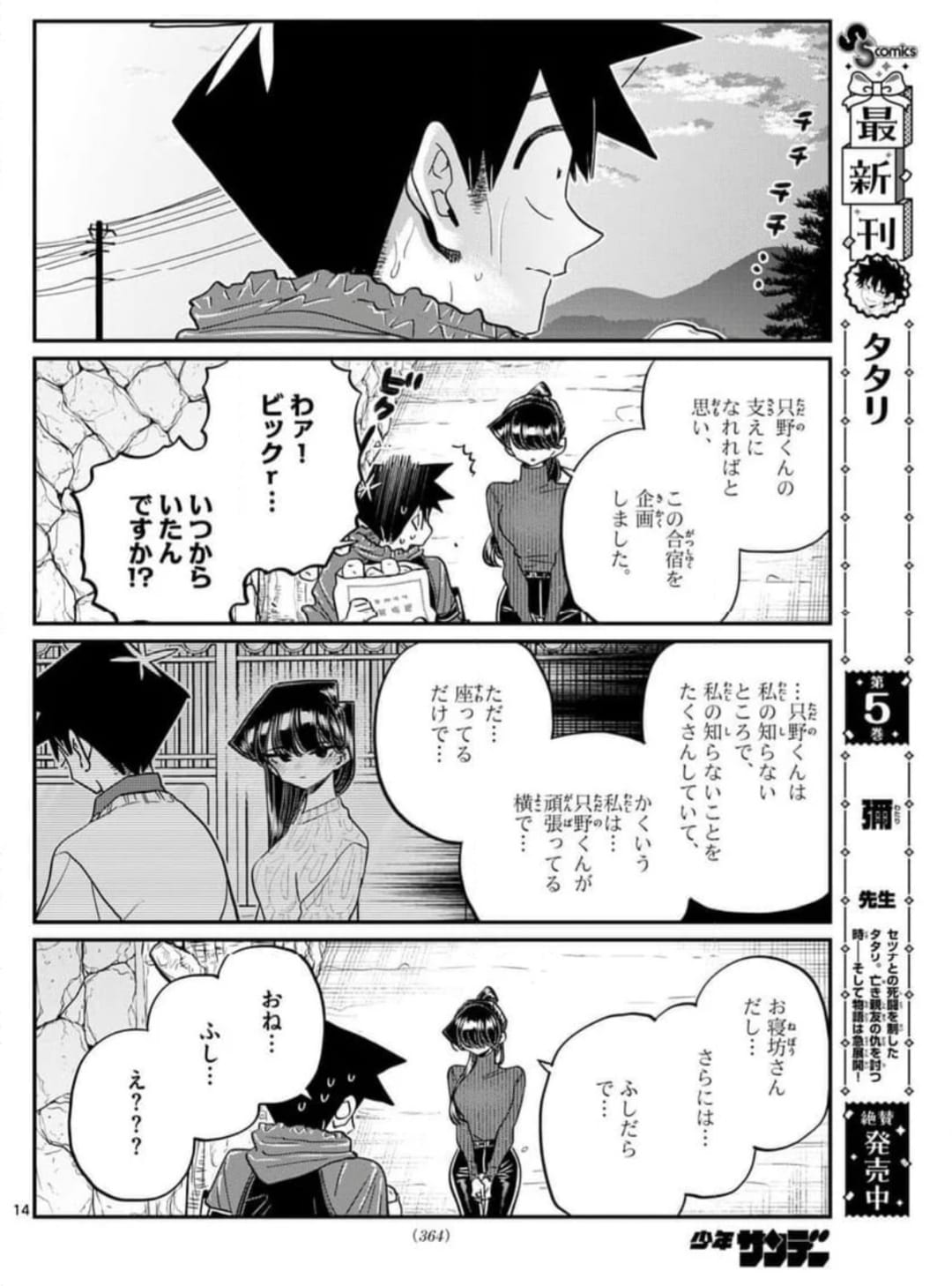 Read KOMI-SAN WA KOMYUSHOU DESU es Manga Online