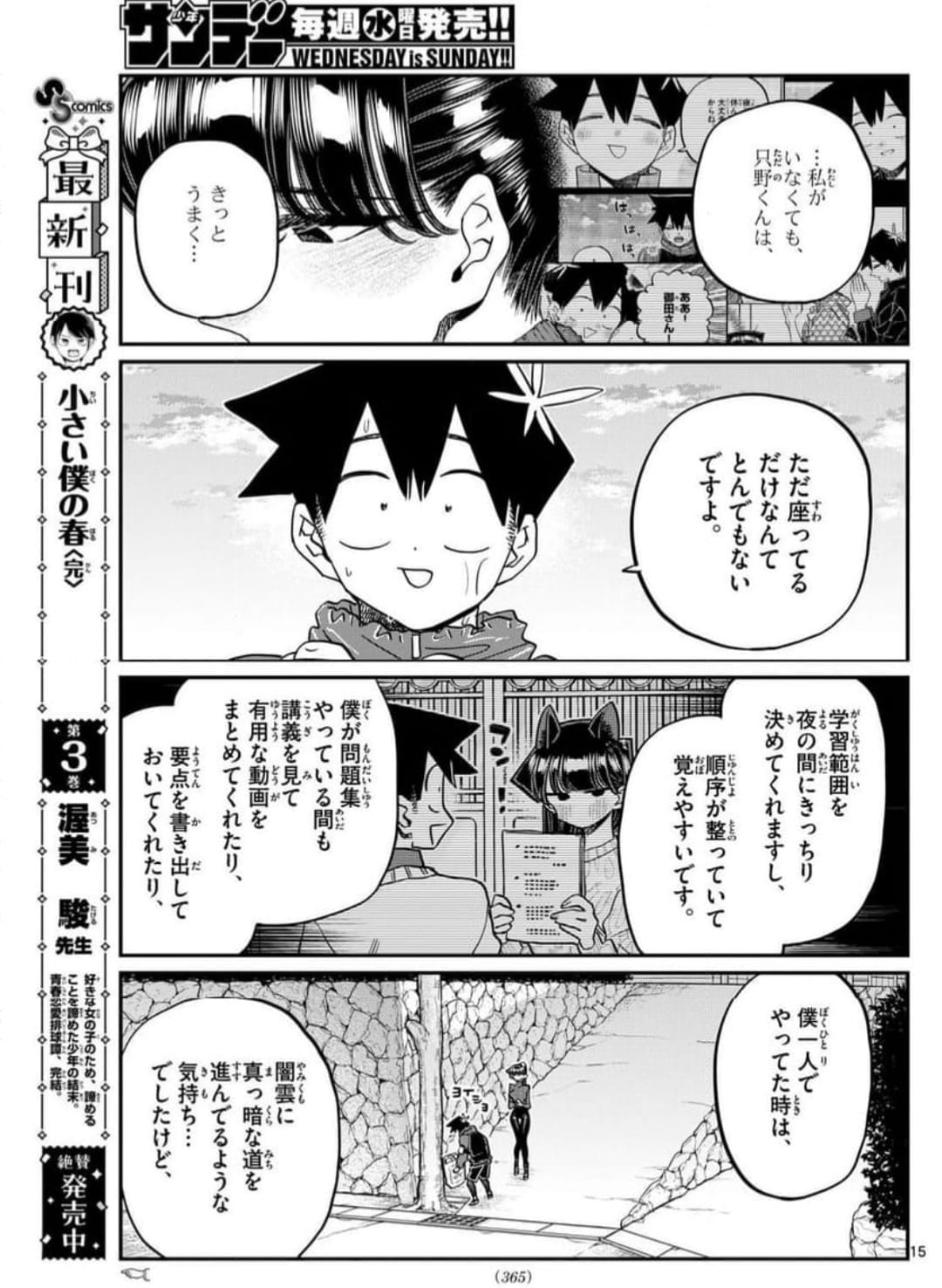 Read KOMI-SAN WA KOMYUSHOU DESU es Manga Online