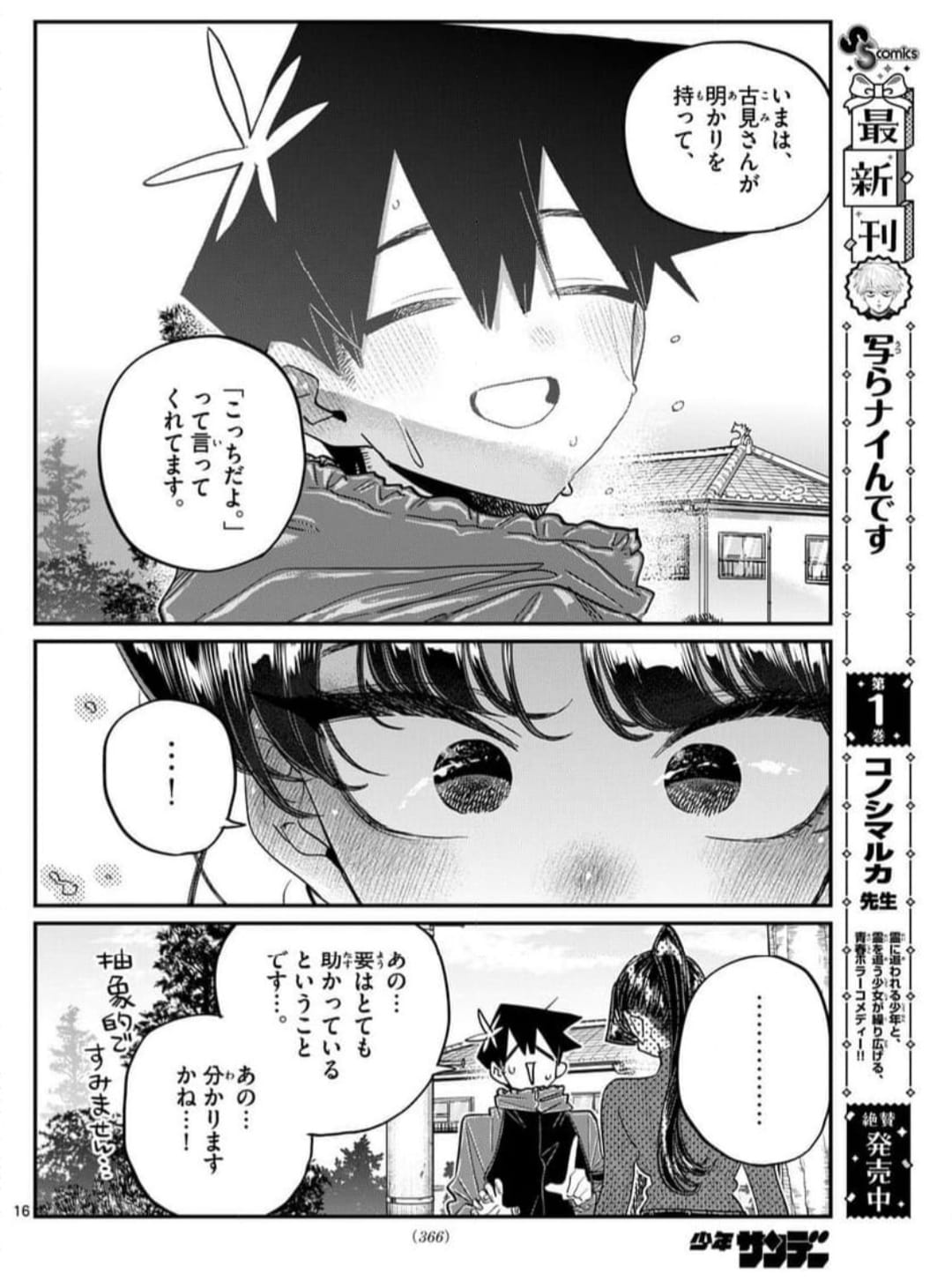 Read KOMI-SAN WA KOMYUSHOU DESU es Manga Online