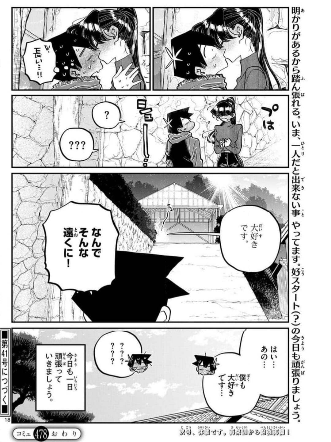 Read KOMI-SAN WA KOMYUSHOU DESU es Manga Online