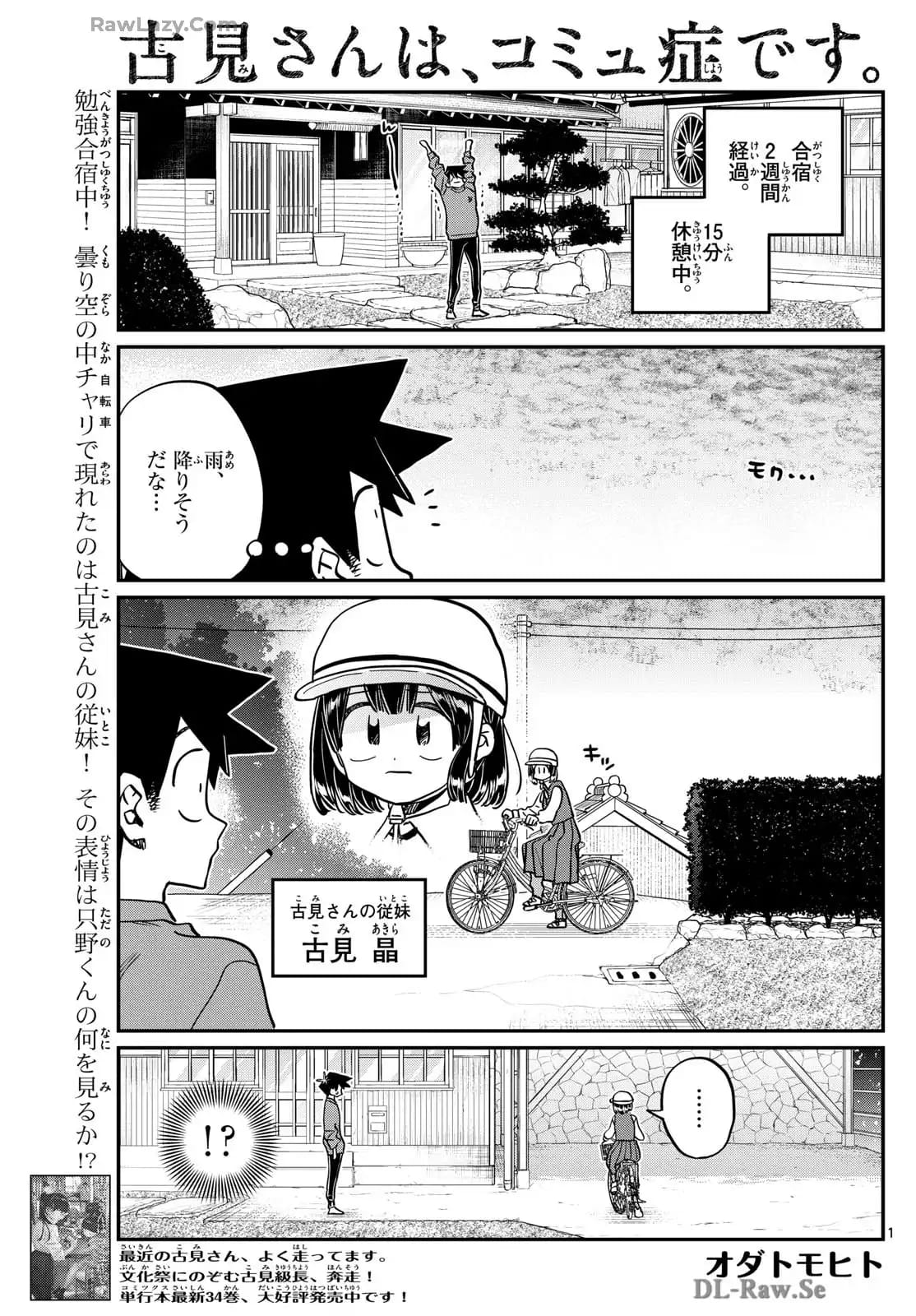 Read KOMI-SAN WA KOMYUSHOU DESU es Manga Online