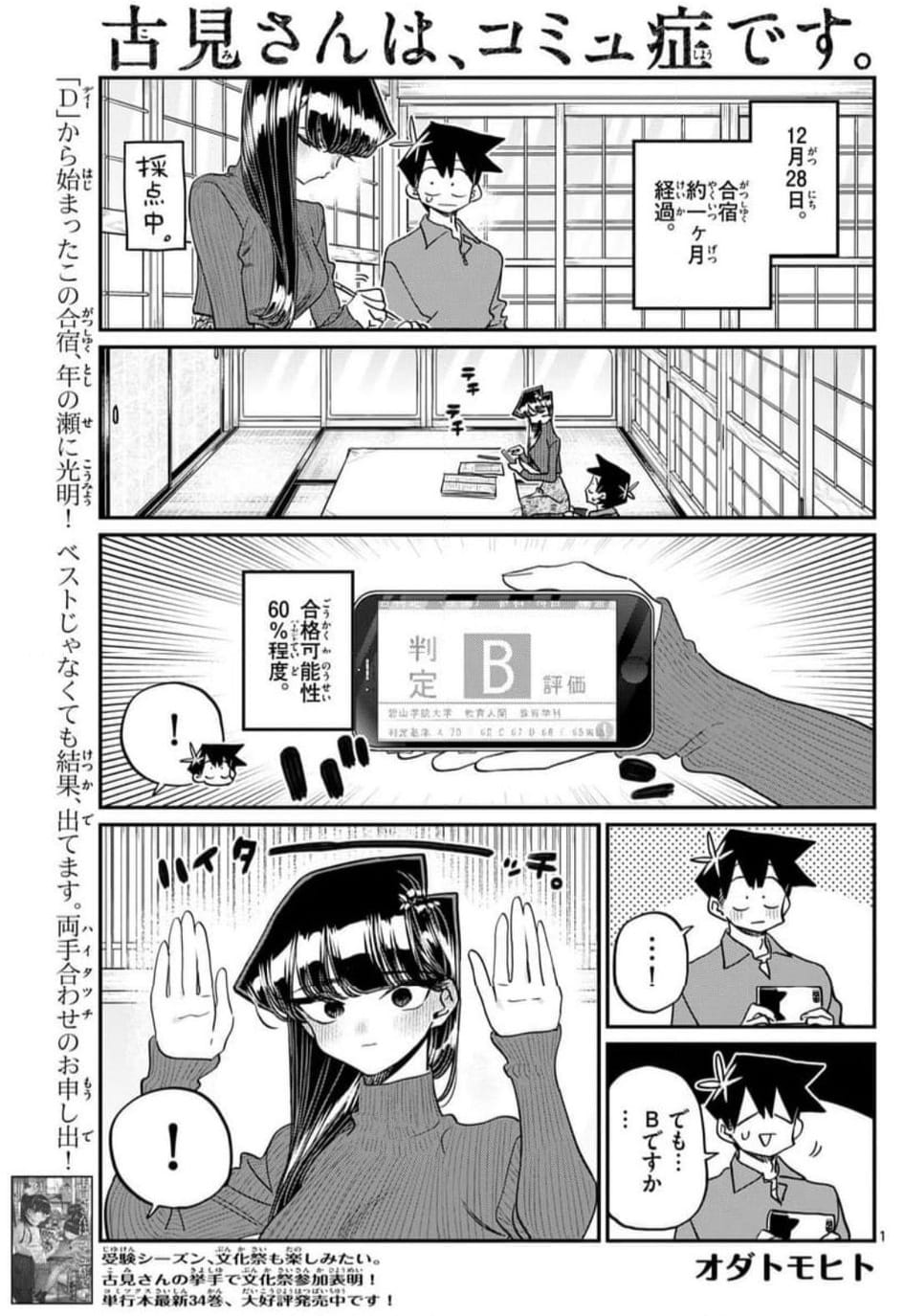 Read KOMI-SAN WA KOMYUSHOU DESU es Manga Online