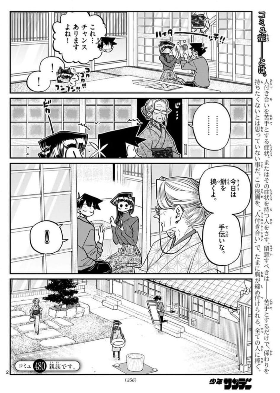 Read KOMI-SAN WA KOMYUSHOU DESU es Manga Online
