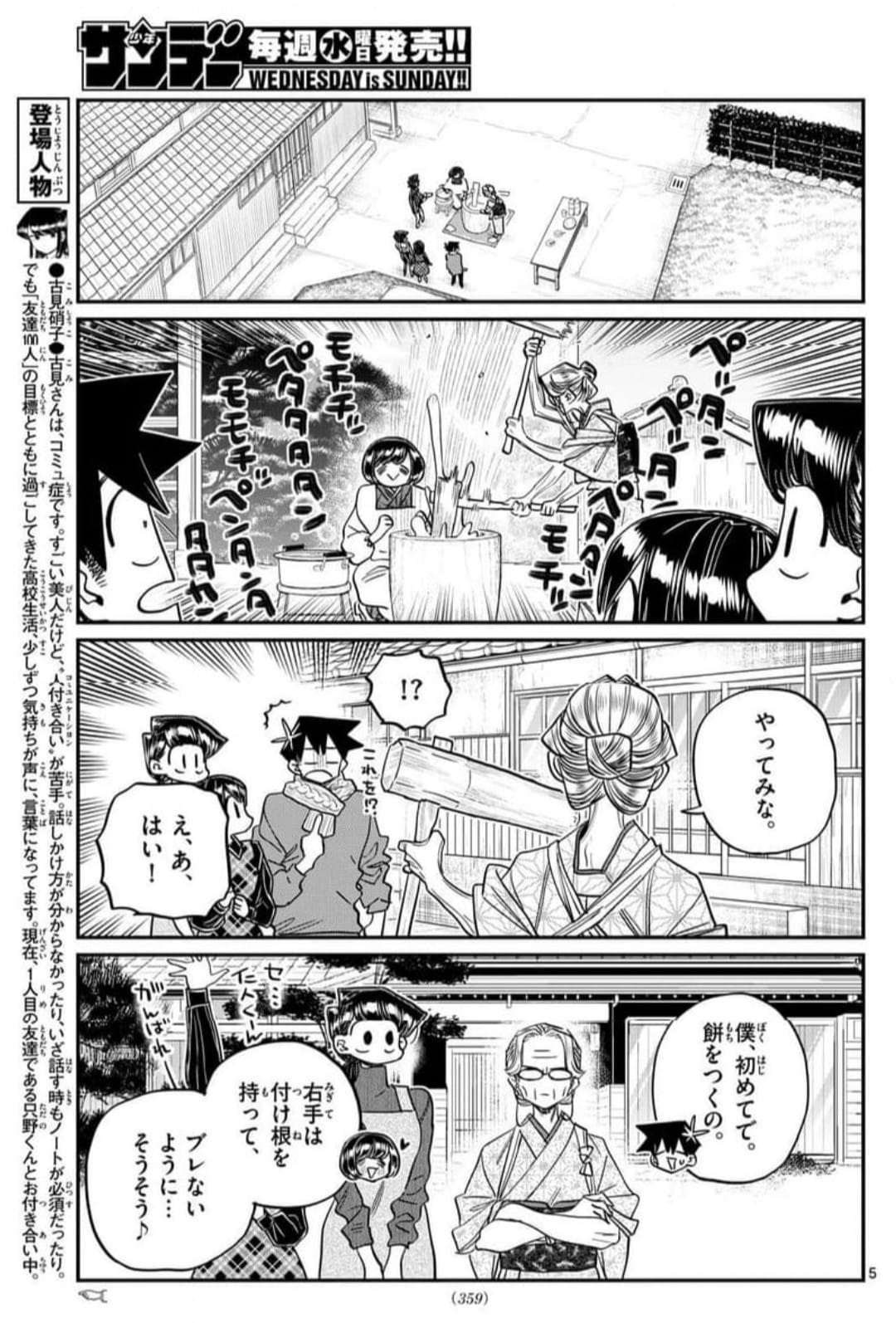 Read KOMI-SAN WA KOMYUSHOU DESU es Manga Online