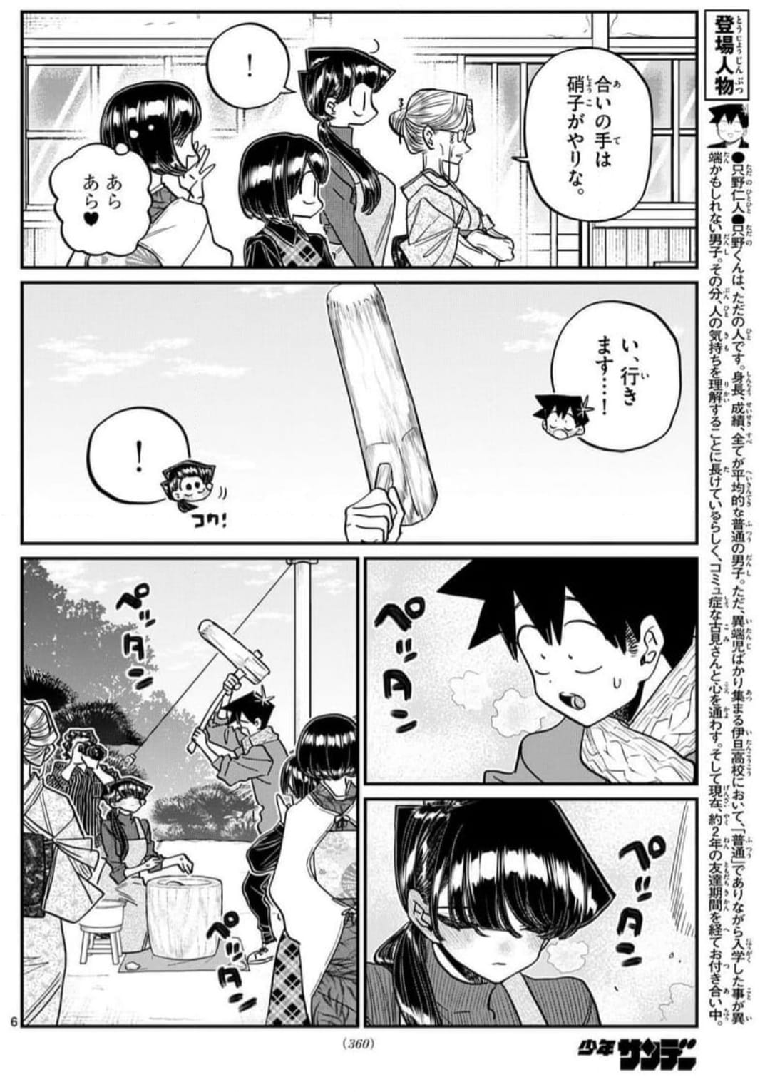 Read KOMI-SAN WA KOMYUSHOU DESU es Manga Online