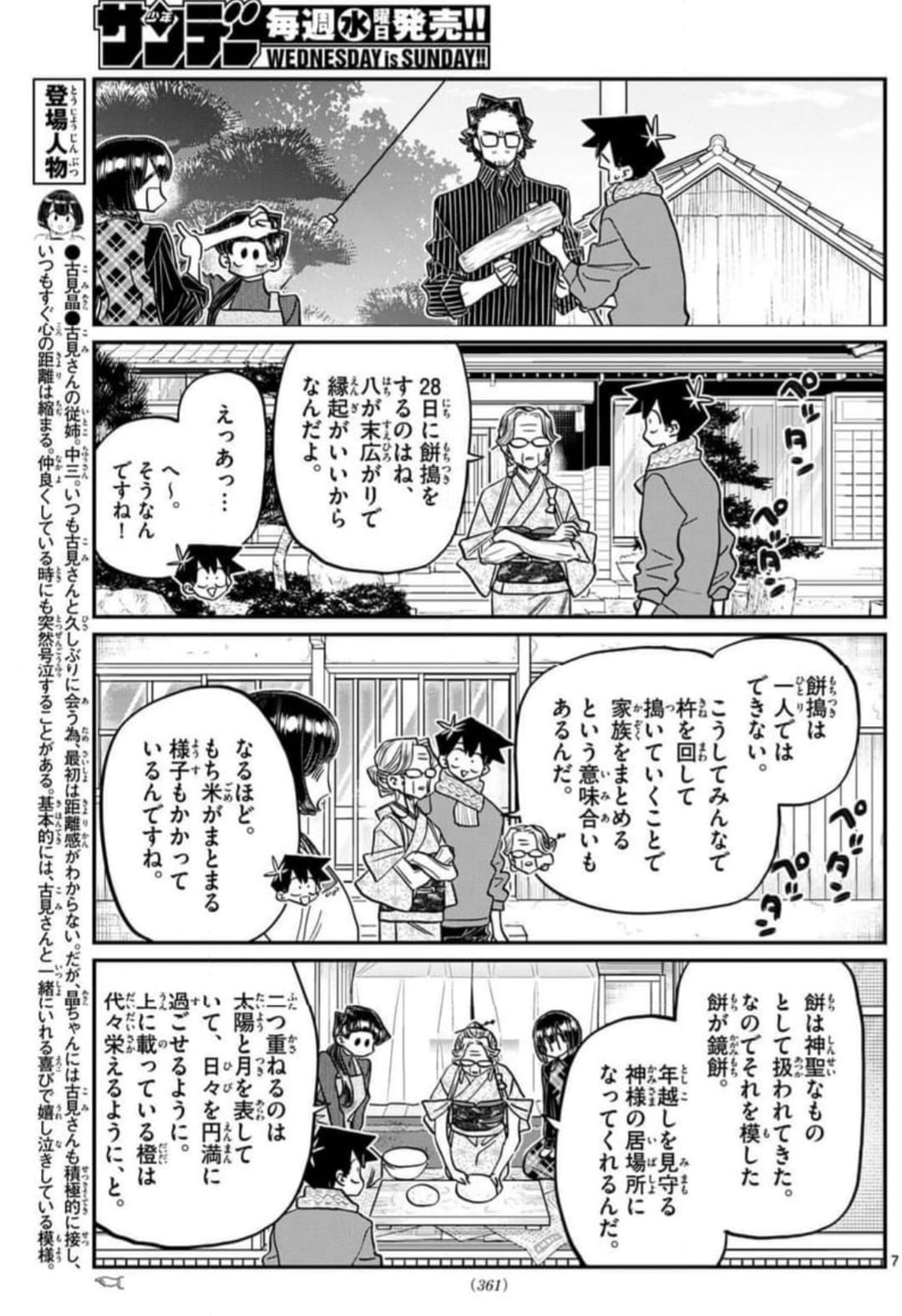 Read KOMI-SAN WA KOMYUSHOU DESU es Manga Online