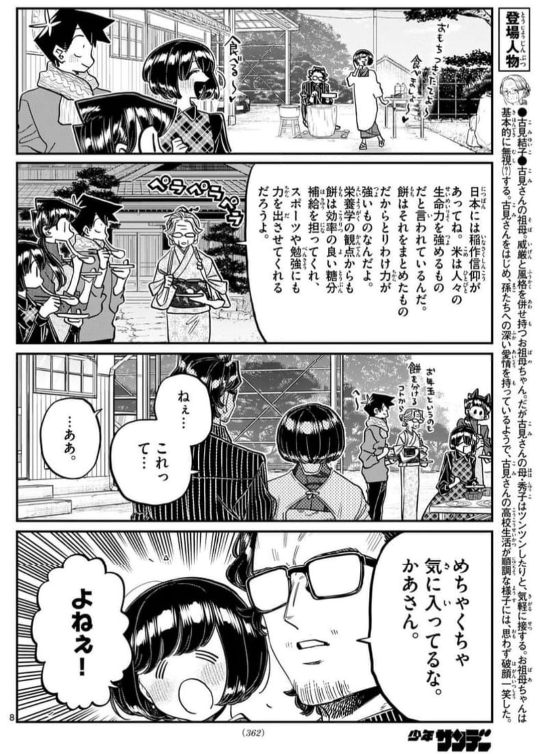 Read KOMI-SAN WA KOMYUSHOU DESU es Manga Online