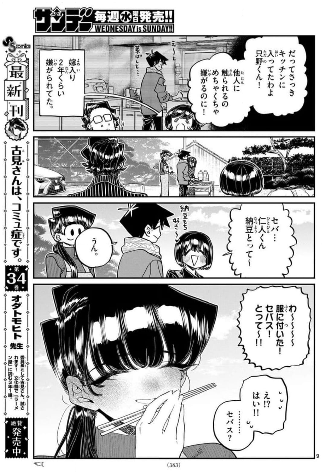 Read KOMI-SAN WA KOMYUSHOU DESU es Manga Online