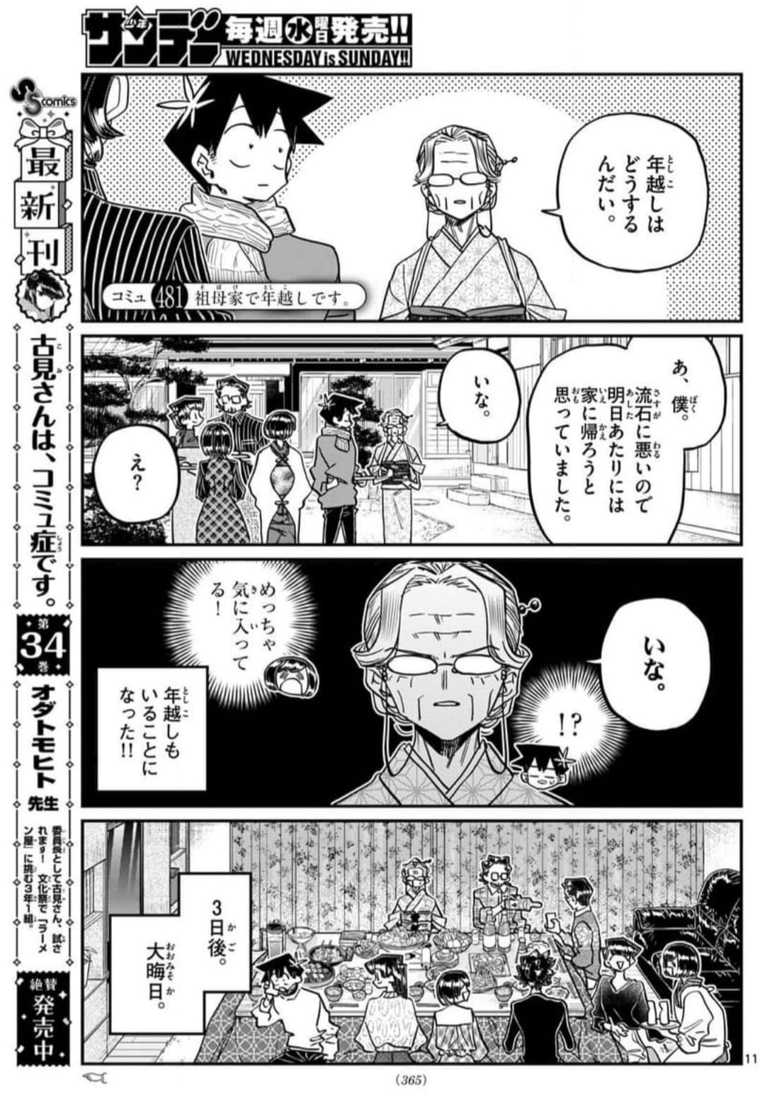 Read KOMI-SAN WA KOMYUSHOU DESU es Manga Online