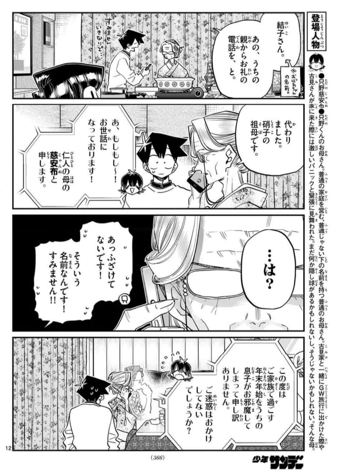 Read KOMI-SAN WA KOMYUSHOU DESU es Manga Online