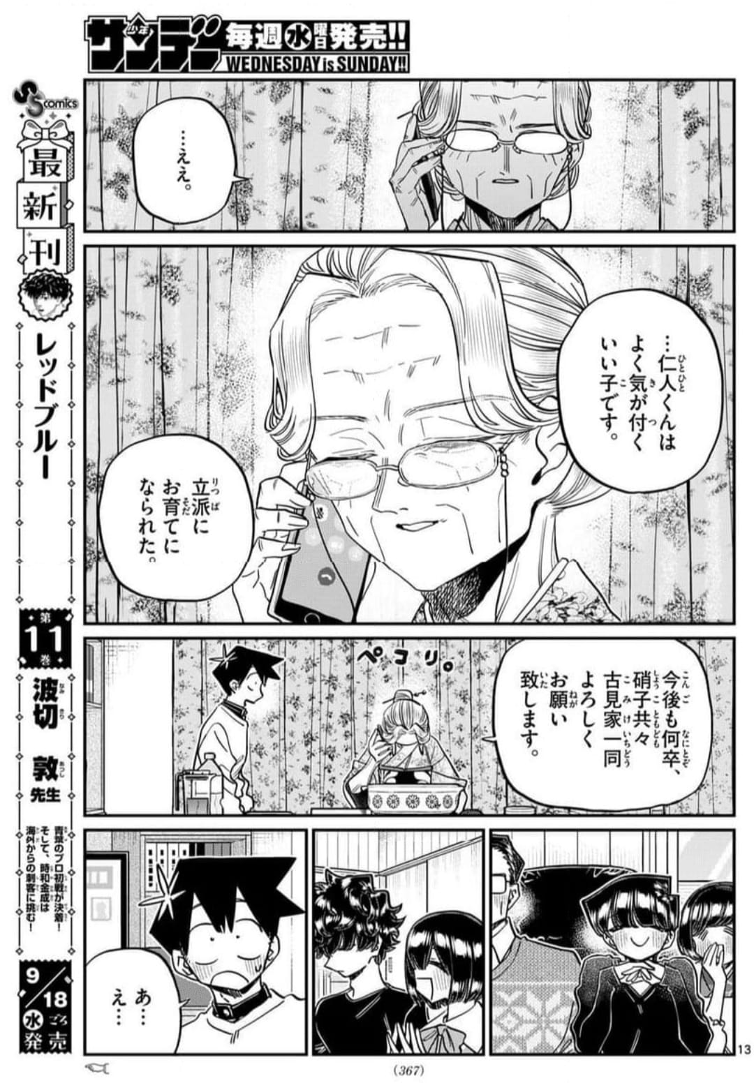 Read KOMI-SAN WA KOMYUSHOU DESU es Manga Online