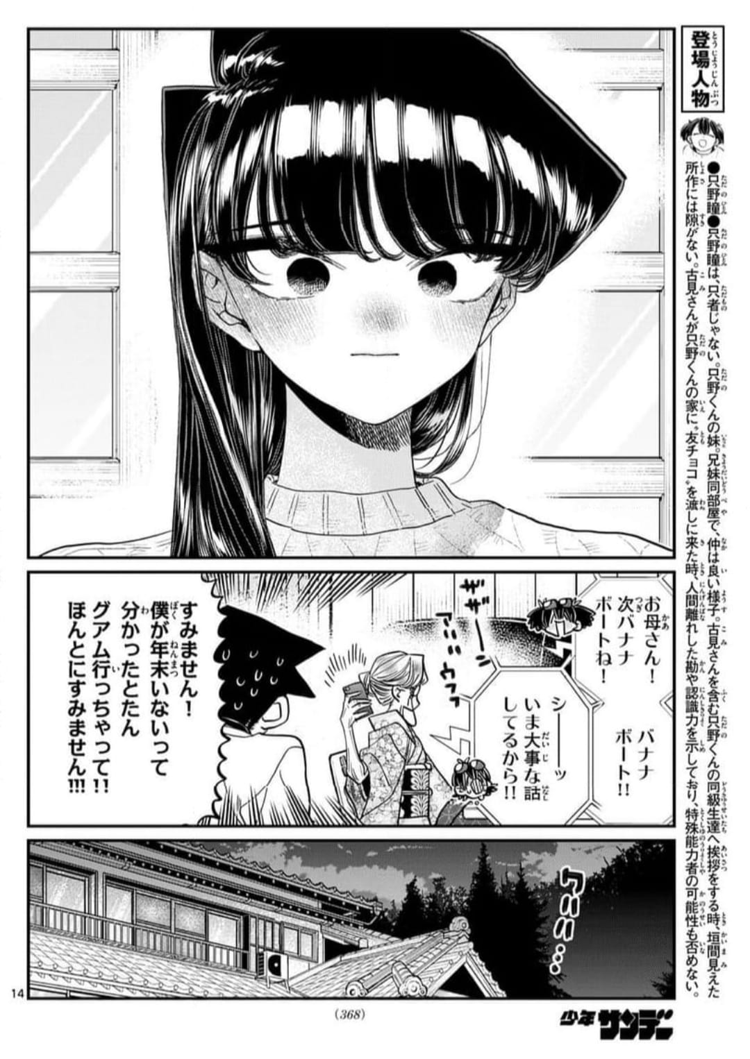 Read KOMI-SAN WA KOMYUSHOU DESU es Manga Online