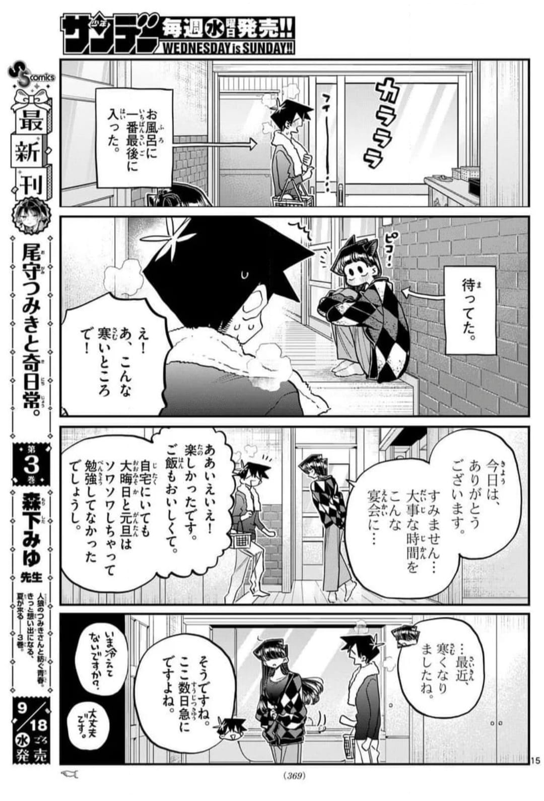 Read KOMI-SAN WA KOMYUSHOU DESU es Manga Online
