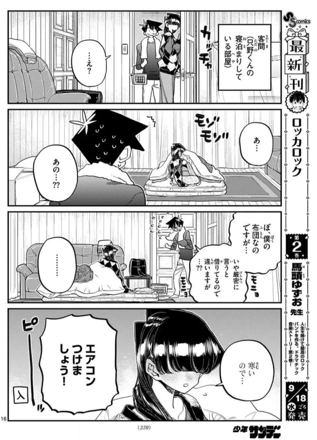 Read KOMI-SAN WA KOMYUSHOU DESU es Manga Online