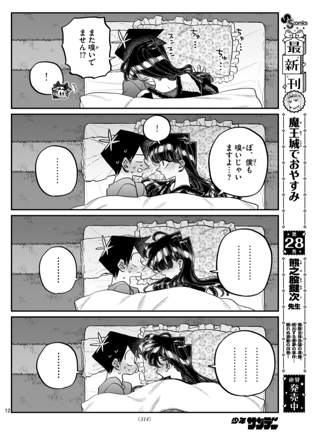 Read KOMI-SAN WA KOMYUSHOU DESU es Manga Online