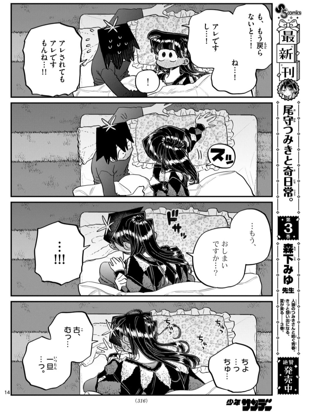 Read KOMI-SAN WA KOMYUSHOU DESU es Manga Online