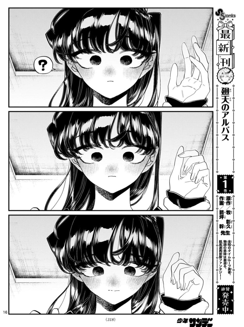 Read KOMI-SAN WA KOMYUSHOU DESU es Manga Online