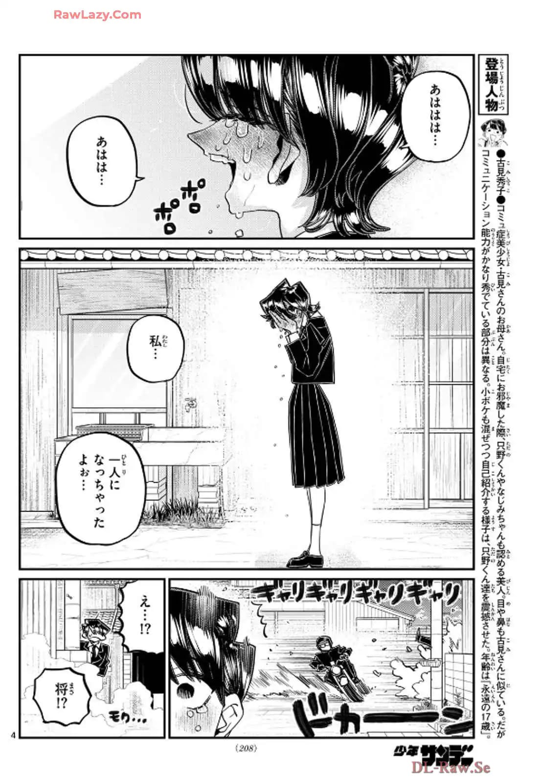 Read KOMI-SAN WA KOMYUSHOU DESU es Manga Online