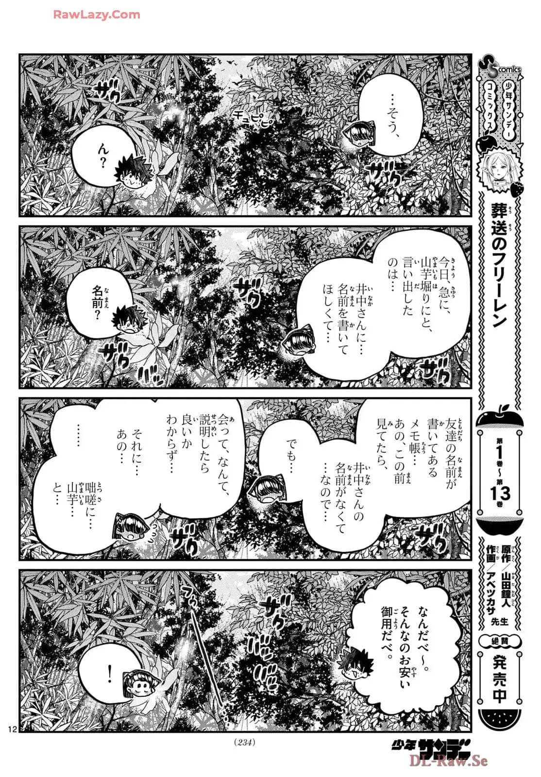 Read KOMI-SAN WA KOMYUSHOU DESU es Manga Online