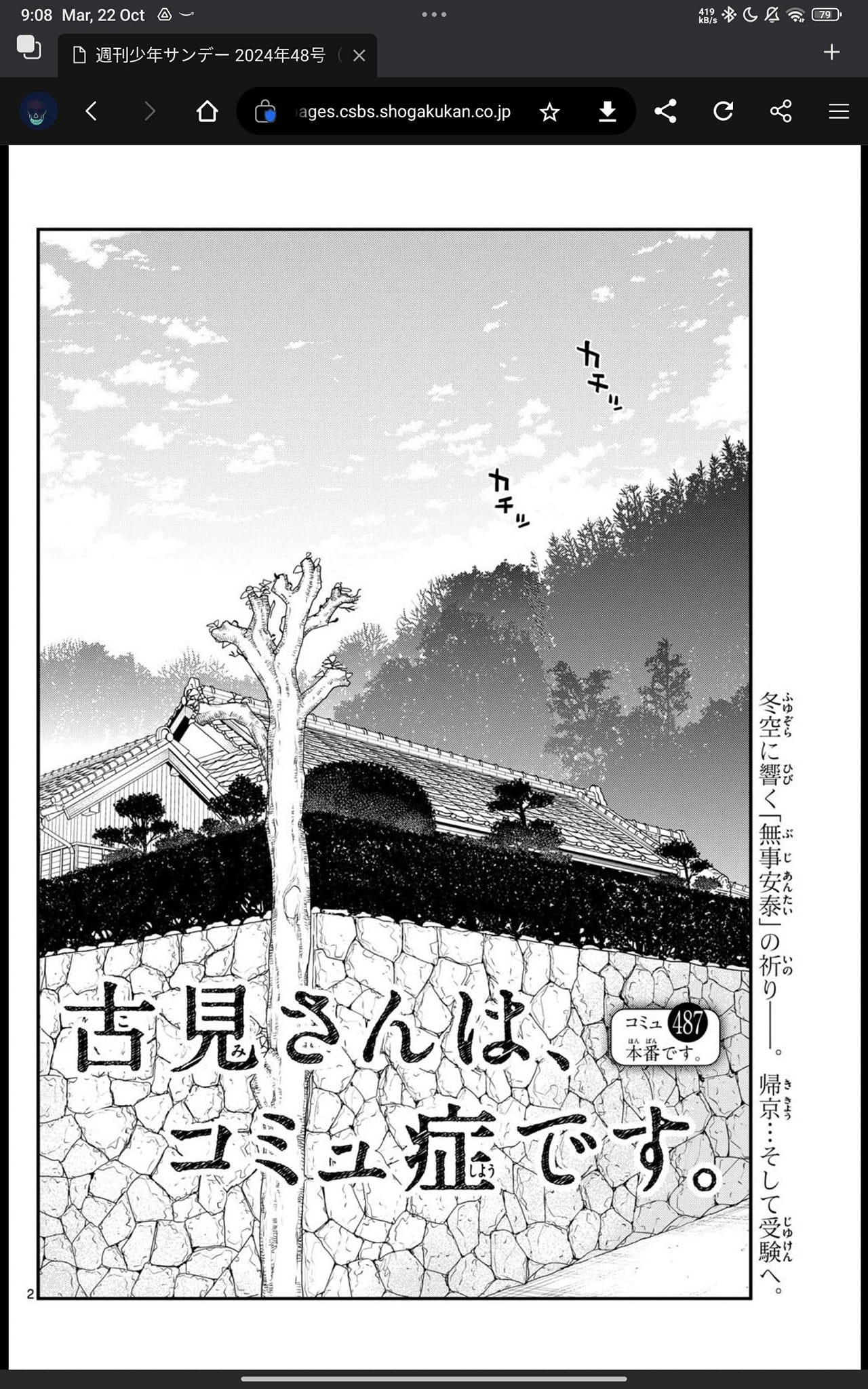 Read KOMI-SAN WA KOMYUSHOU DESU es Manga Online