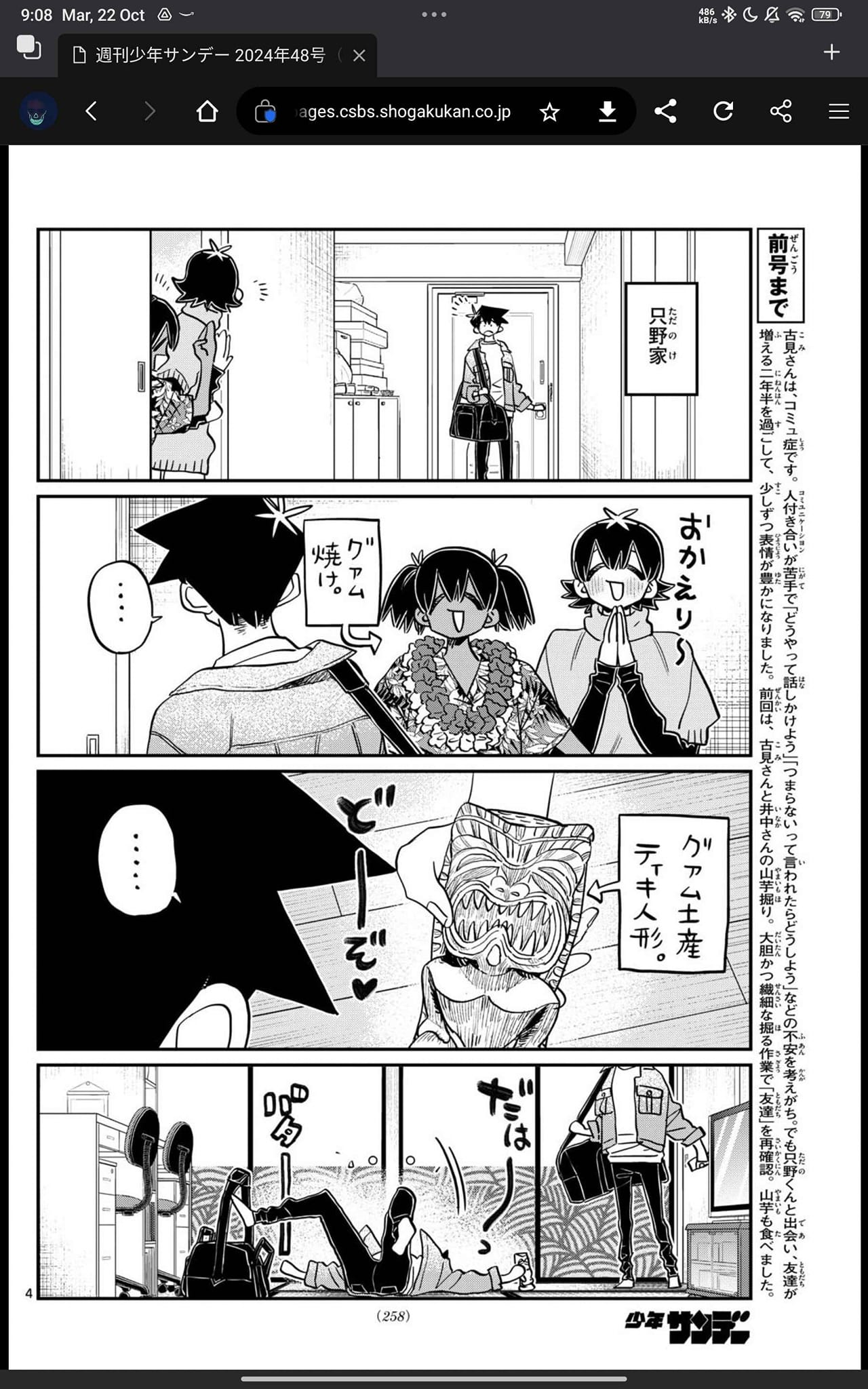 Read KOMI-SAN WA KOMYUSHOU DESU es Manga Online