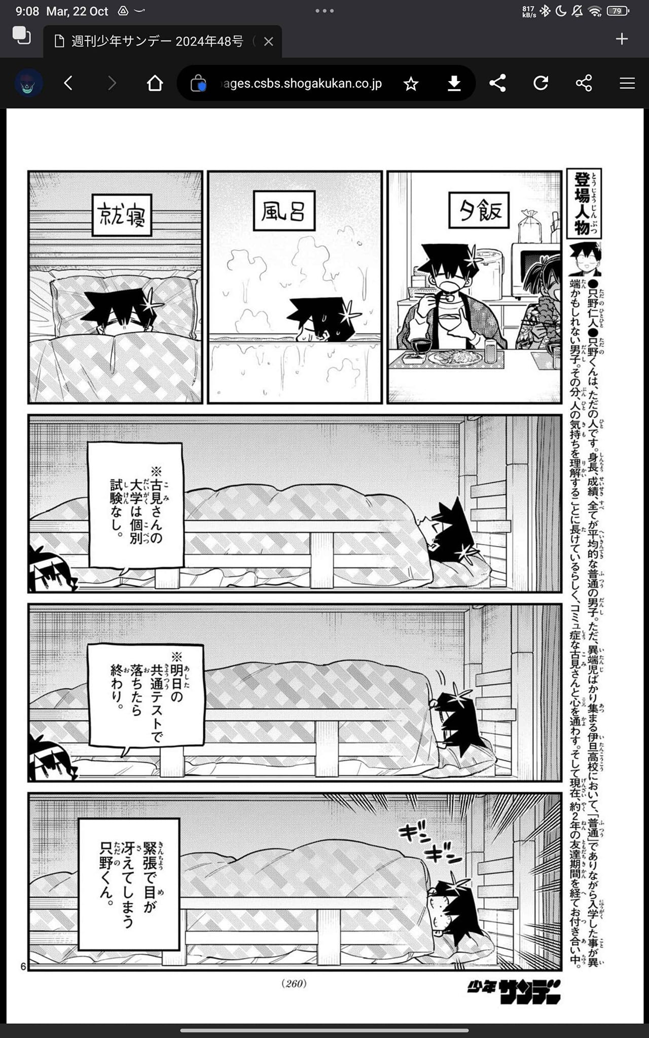 Read KOMI-SAN WA KOMYUSHOU DESU es Manga Online