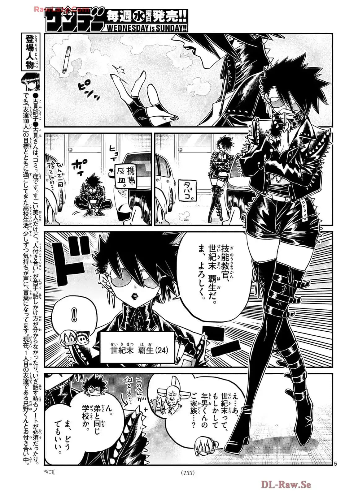 Read KOMI-SAN WA KOMYUSHOU DESU es Manga Online