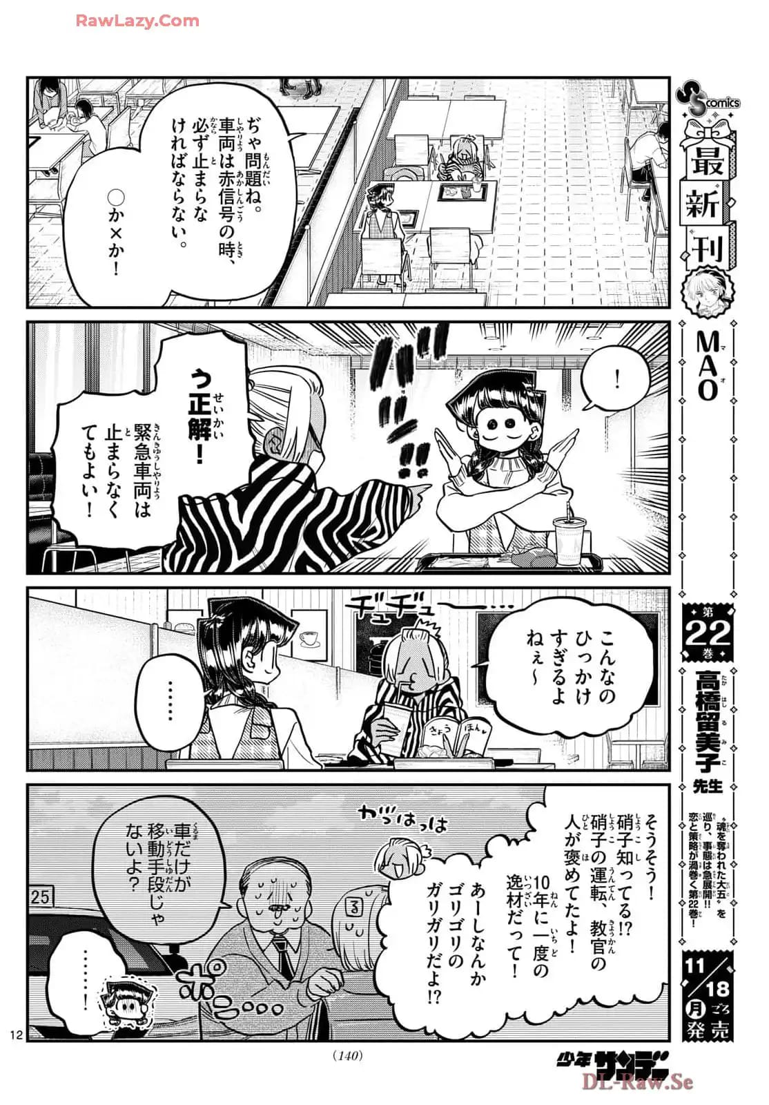 Read KOMI-SAN WA KOMYUSHOU DESU es Manga Online