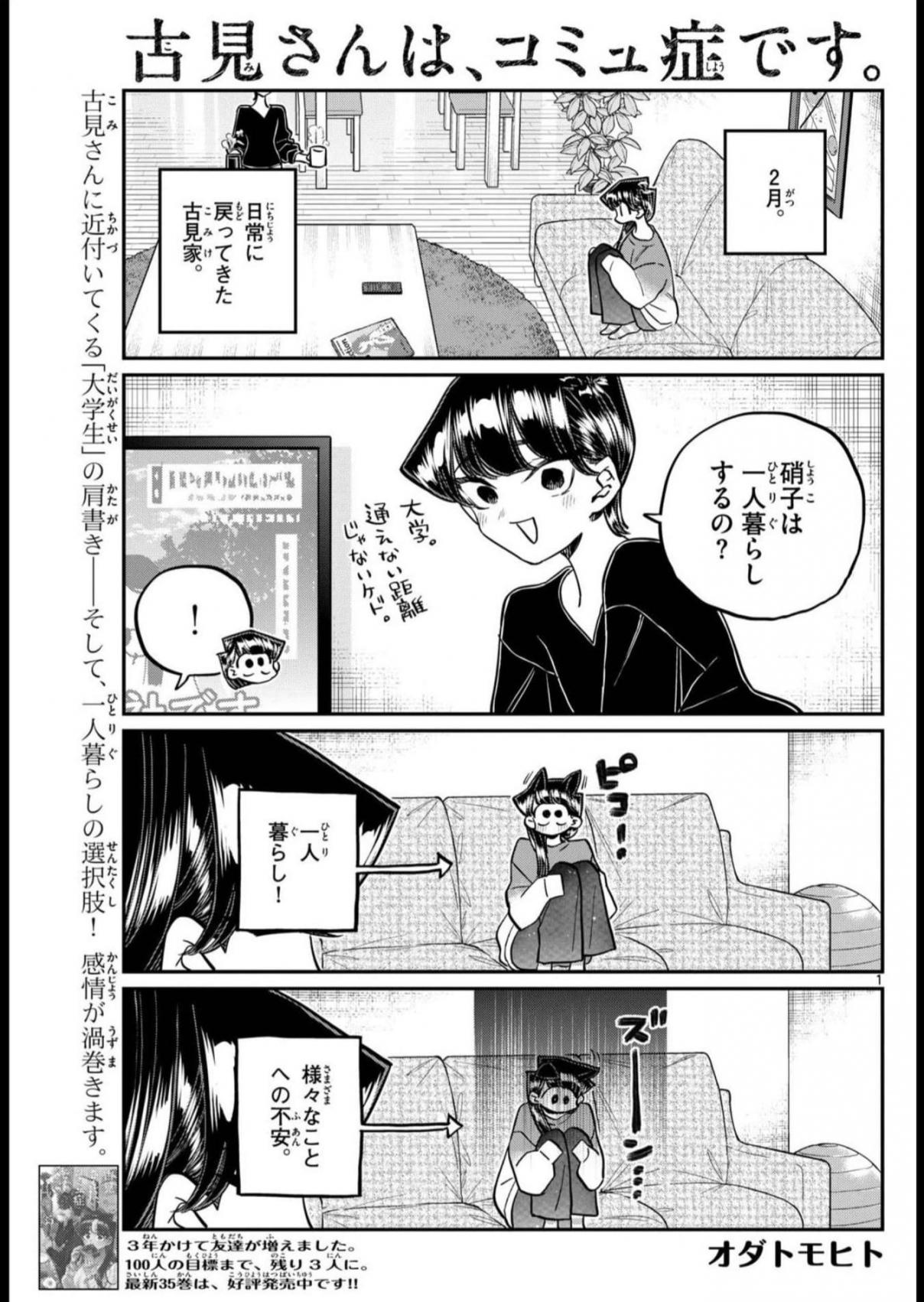 Read KOMI-SAN WA KOMYUSHOU DESU es Manga Online