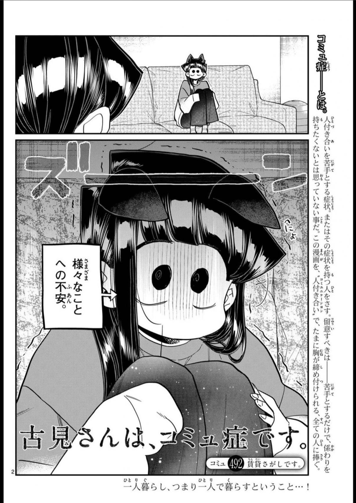 Read KOMI-SAN WA KOMYUSHOU DESU es Manga Online