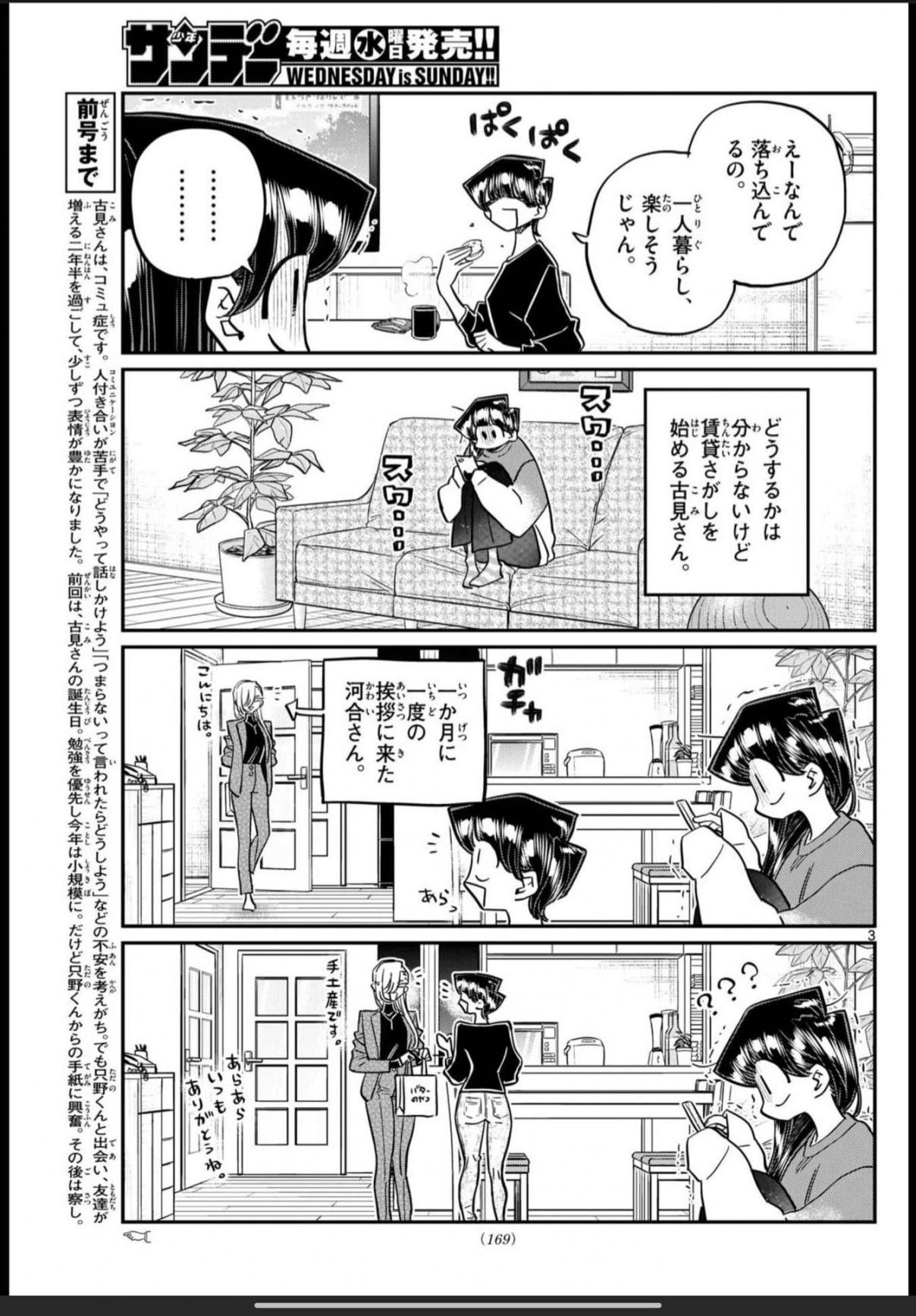 Read KOMI-SAN WA KOMYUSHOU DESU es Manga Online