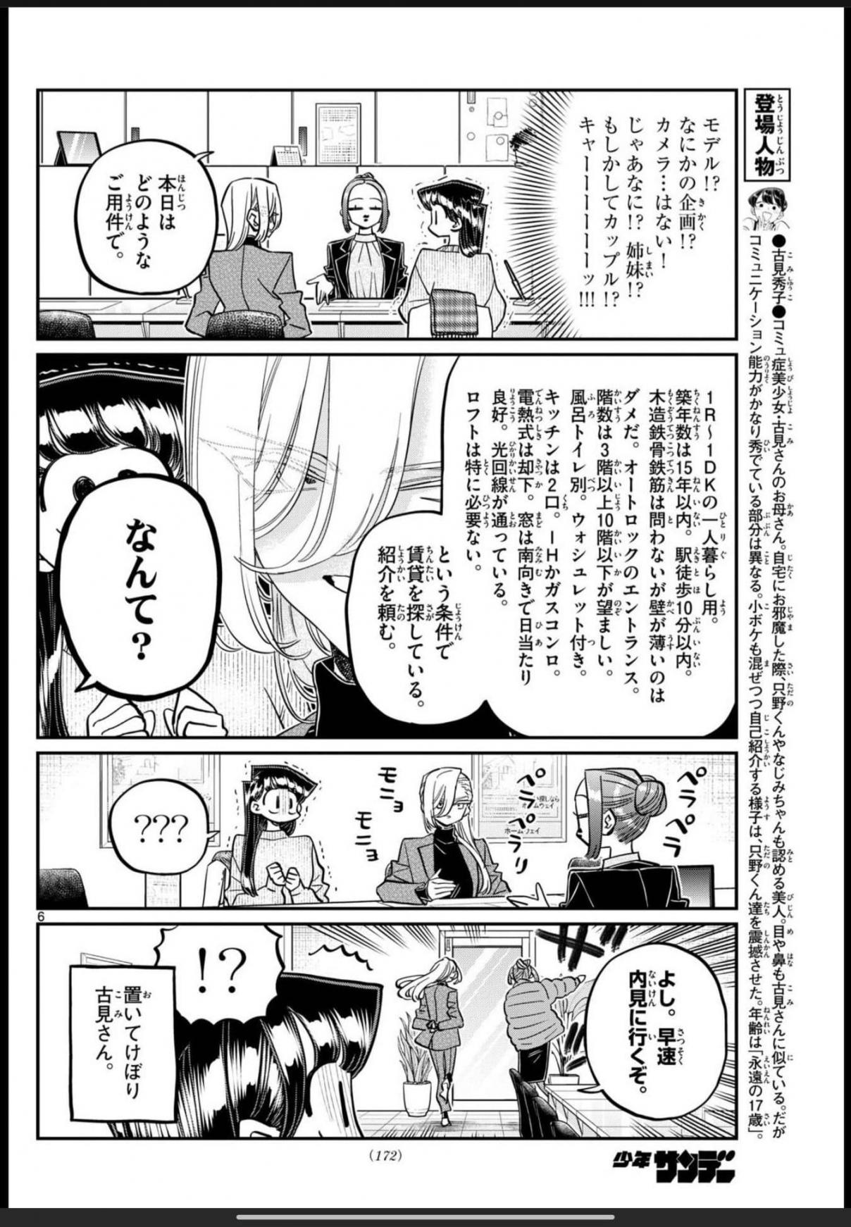 Read KOMI-SAN WA KOMYUSHOU DESU es Manga Online