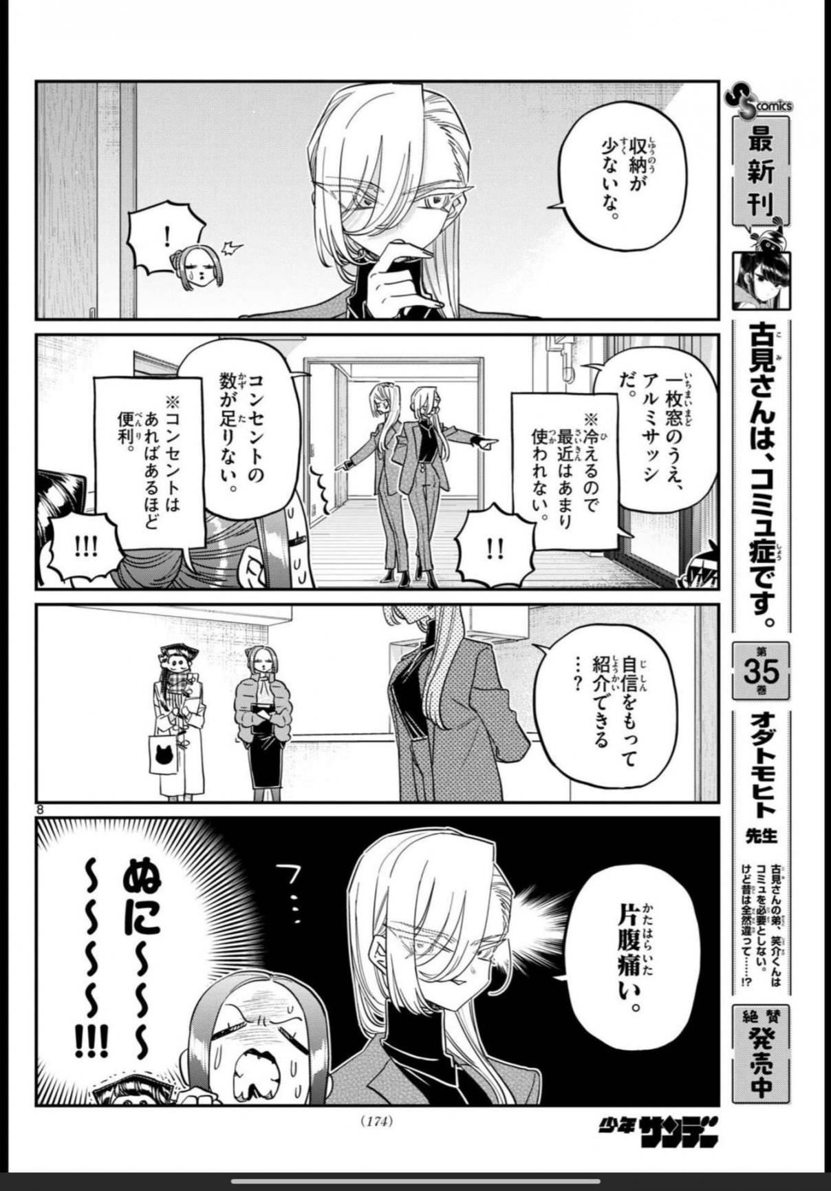 Read KOMI-SAN WA KOMYUSHOU DESU es Manga Online