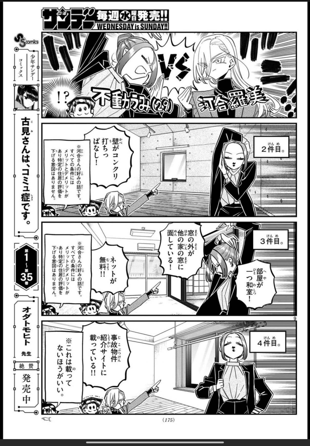 Read KOMI-SAN WA KOMYUSHOU DESU es Manga Online