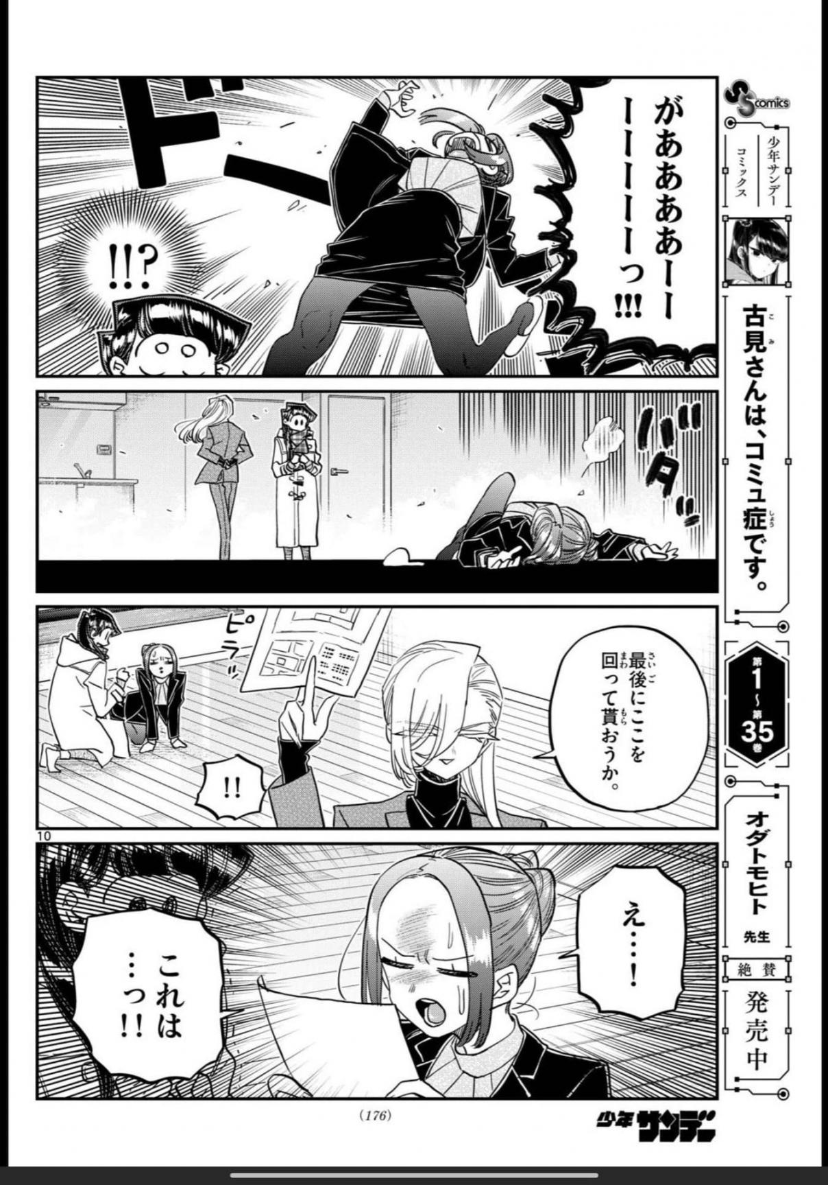 Read KOMI-SAN WA KOMYUSHOU DESU es Manga Online