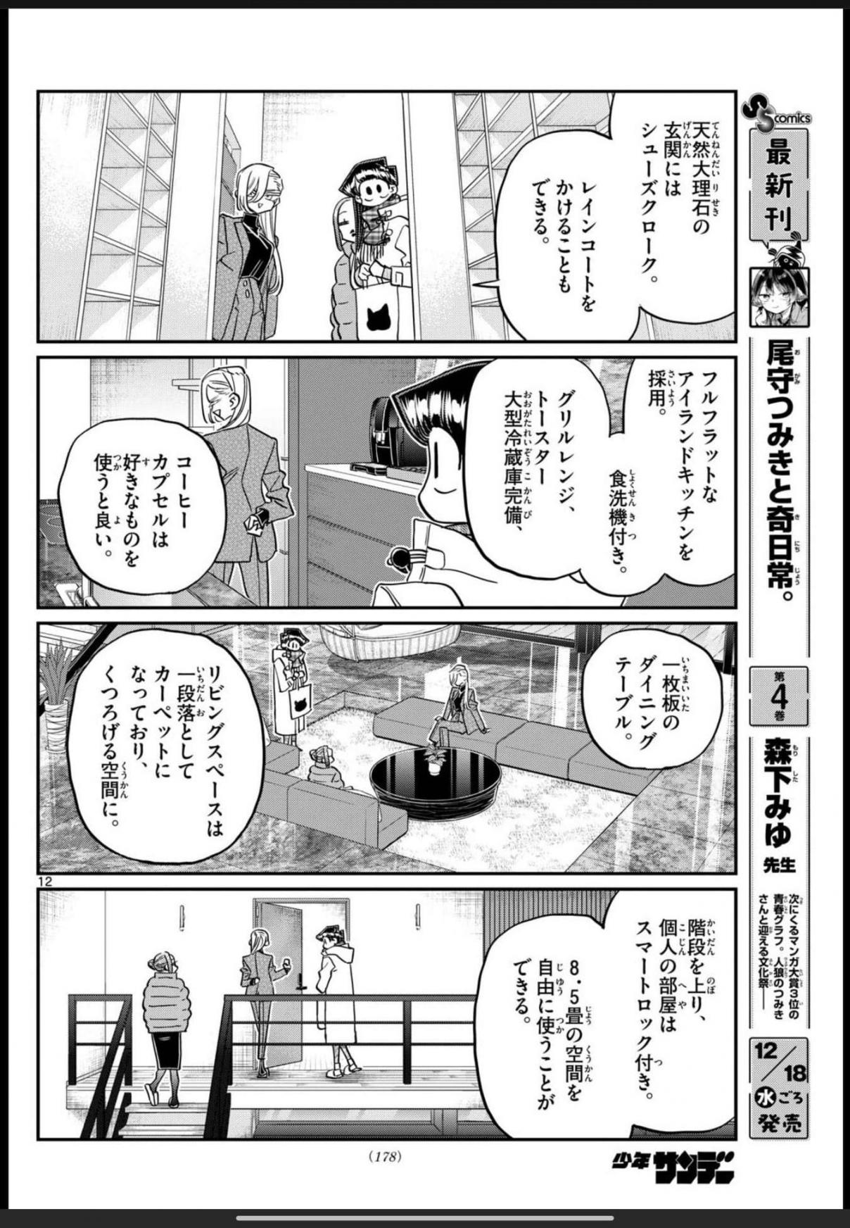 Read KOMI-SAN WA KOMYUSHOU DESU es Manga Online