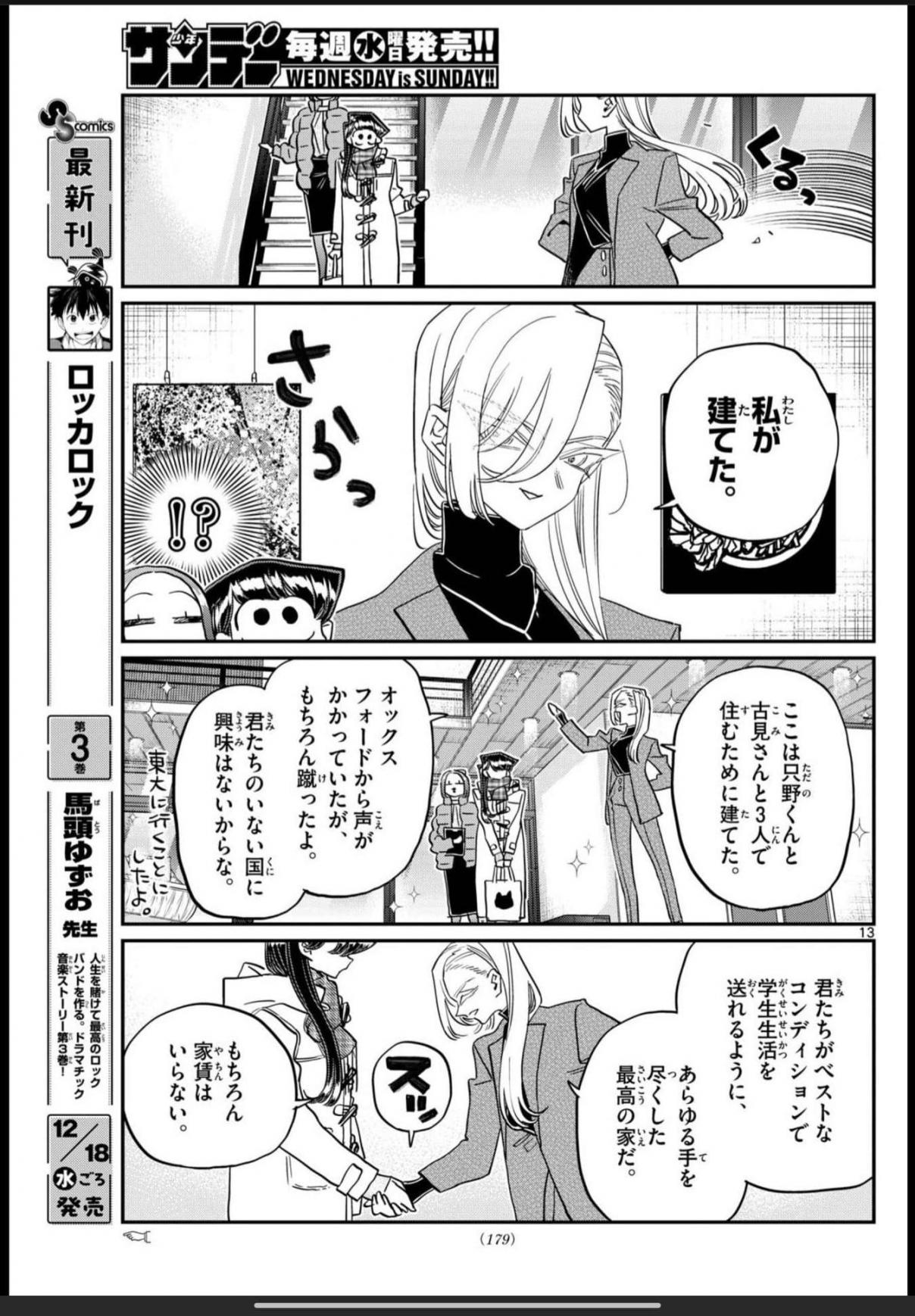 Read KOMI-SAN WA KOMYUSHOU DESU es Manga Online