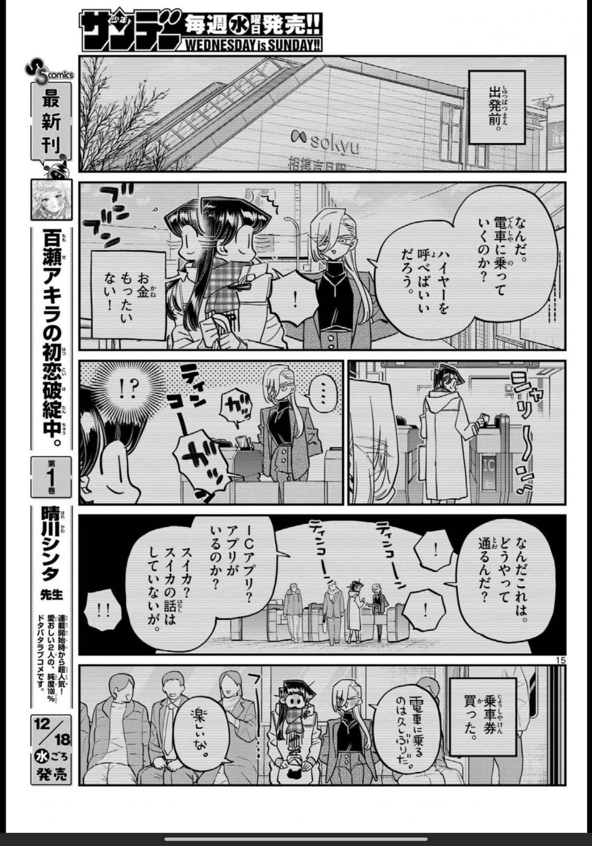 Read KOMI-SAN WA KOMYUSHOU DESU es Manga Online