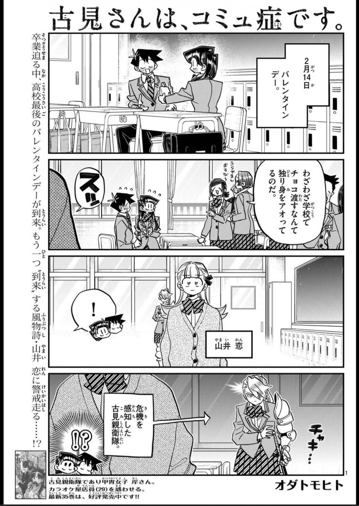 Read KOMI-SAN WA KOMYUSHOU DESU es Manga Online