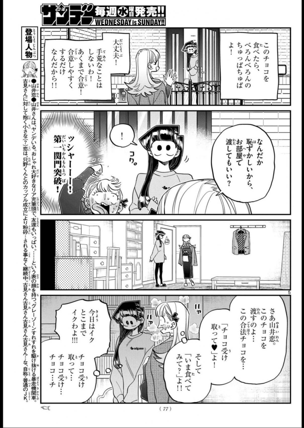 Read KOMI-SAN WA KOMYUSHOU DESU es Manga Online