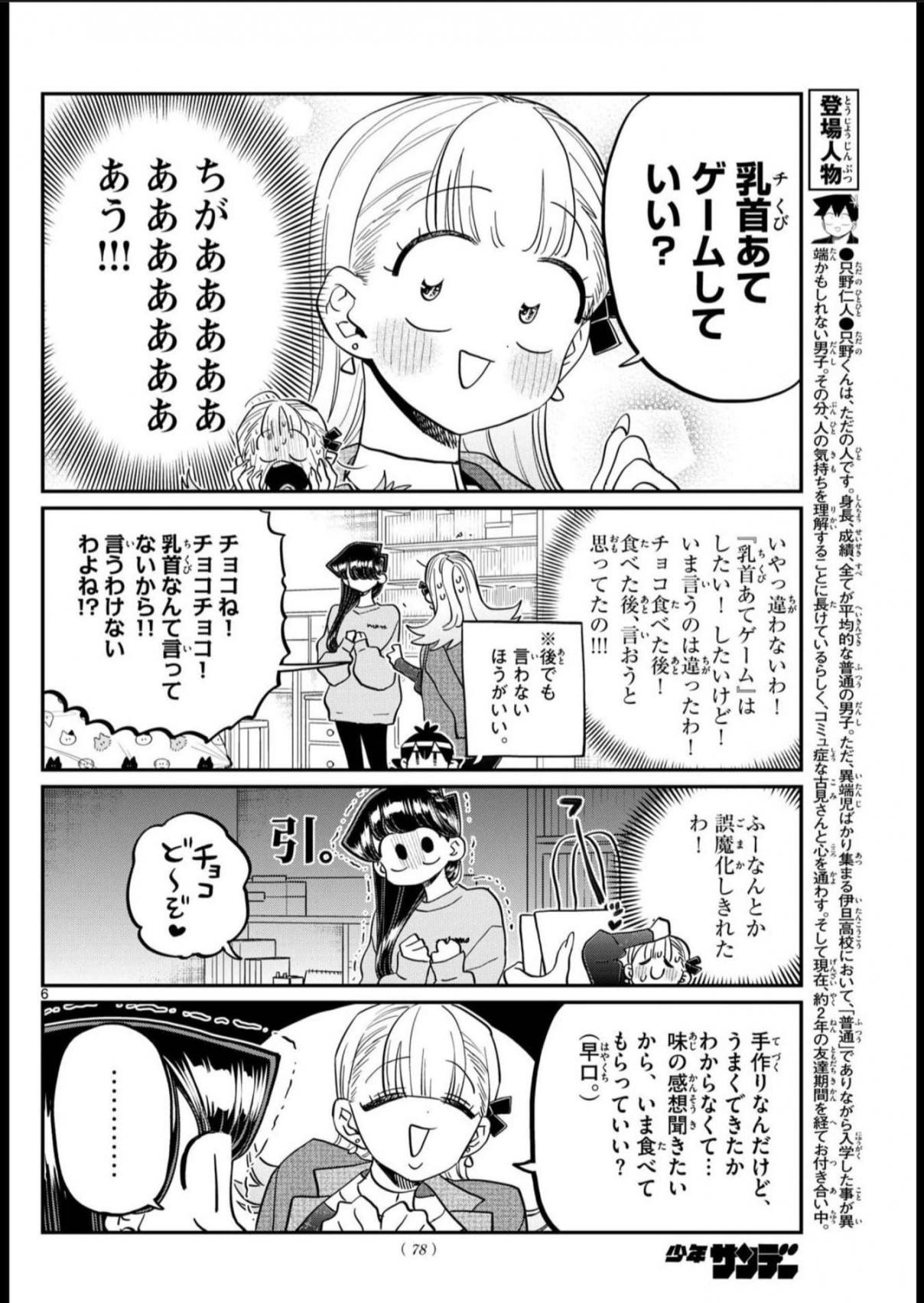 Read KOMI-SAN WA KOMYUSHOU DESU es Manga Online
