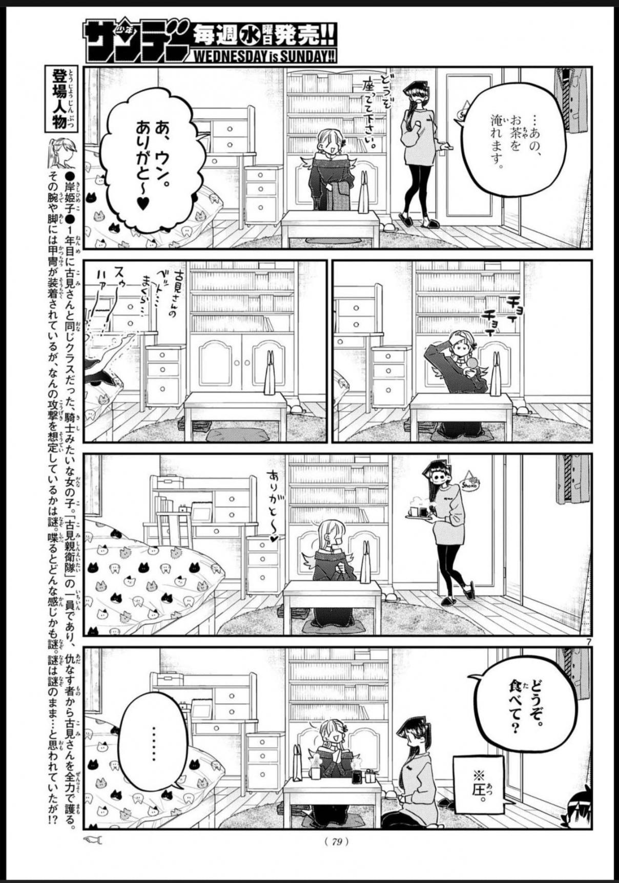 Read KOMI-SAN WA KOMYUSHOU DESU es Manga Online