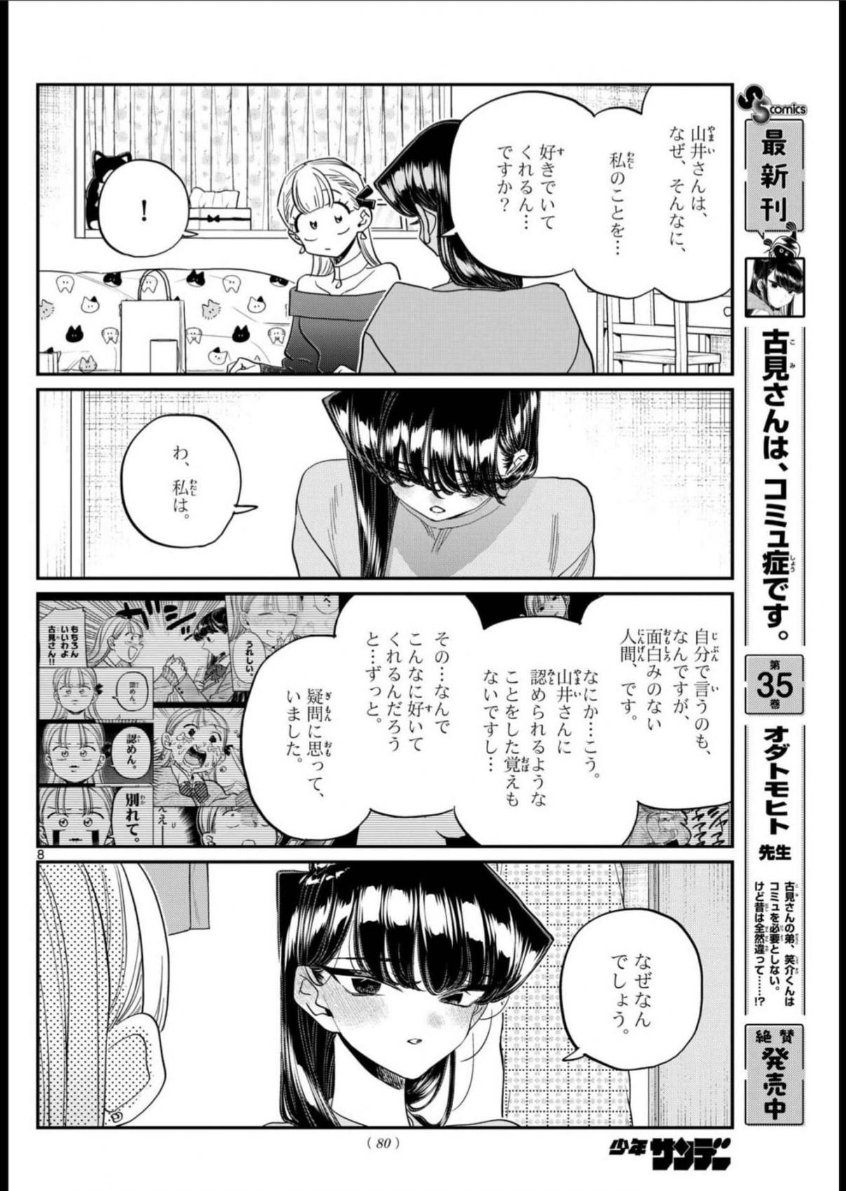 Read KOMI-SAN WA KOMYUSHOU DESU es Manga Online