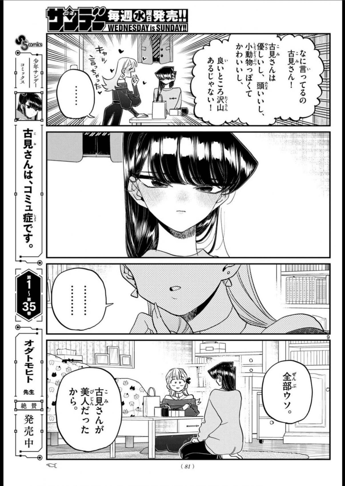 Read KOMI-SAN WA KOMYUSHOU DESU es Manga Online