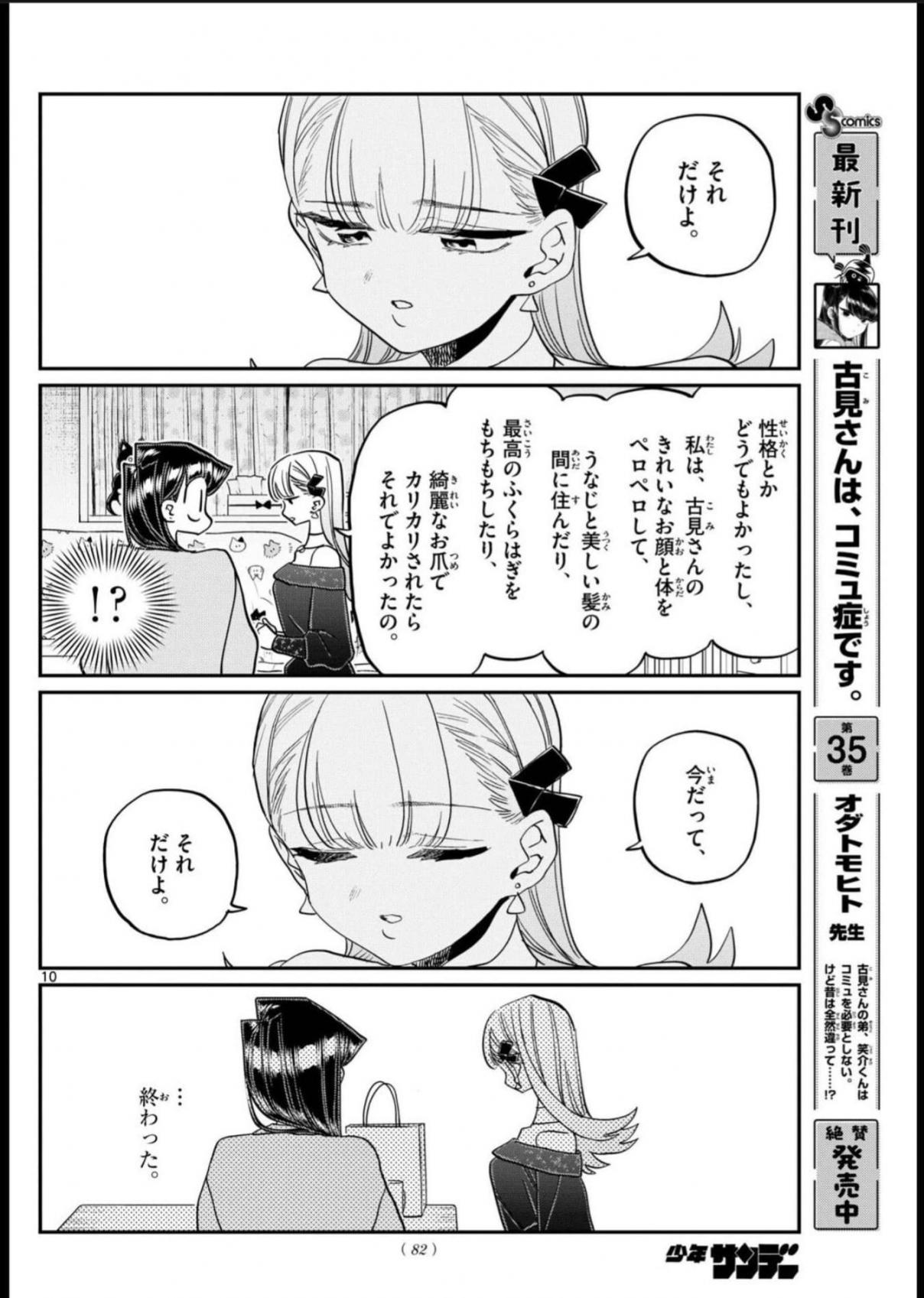 Read KOMI-SAN WA KOMYUSHOU DESU es Manga Online