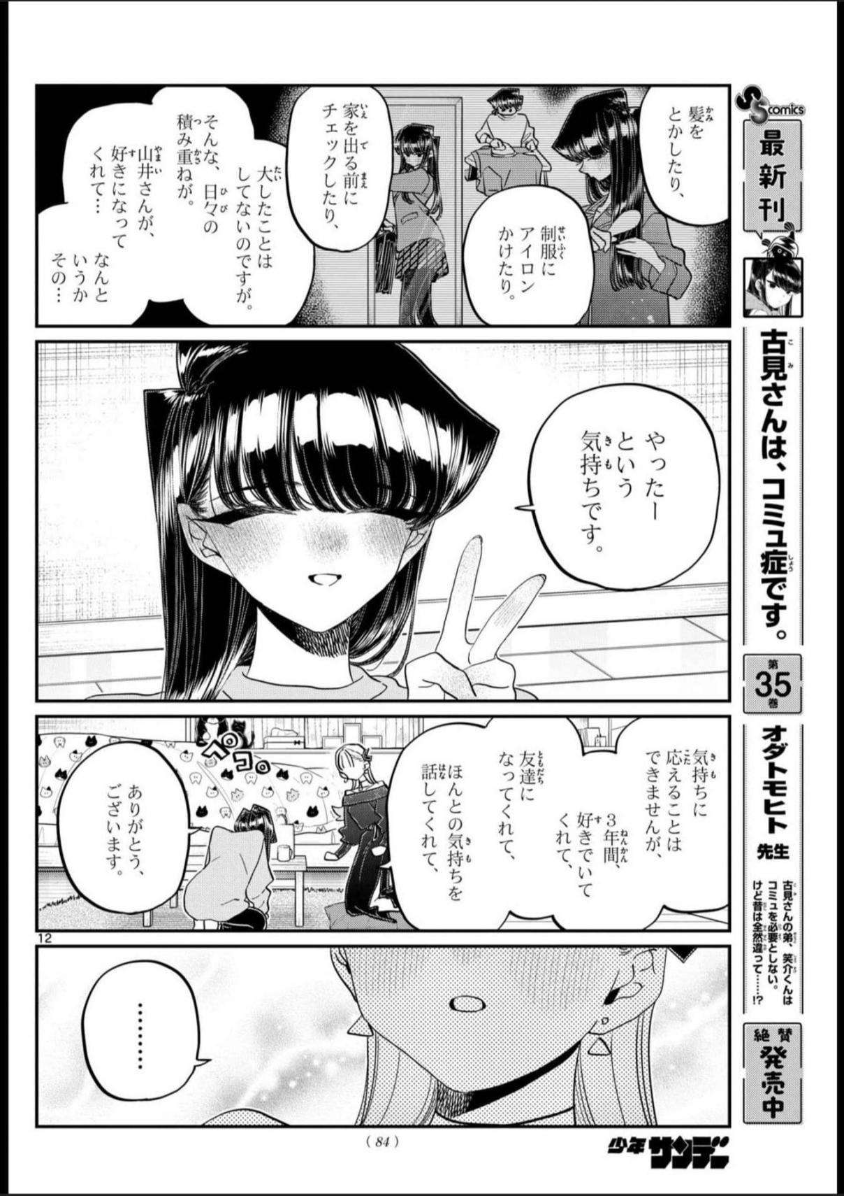 Read KOMI-SAN WA KOMYUSHOU DESU es Manga Online