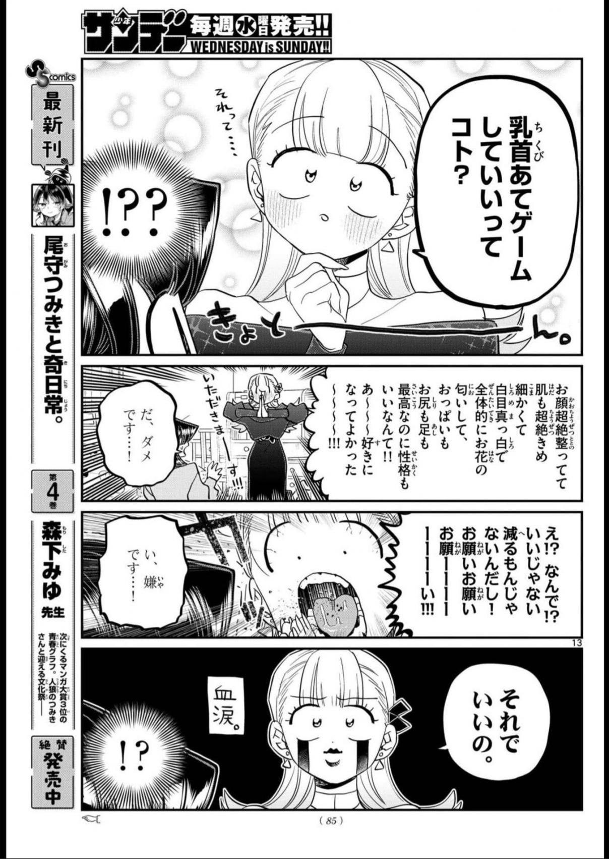 Read KOMI-SAN WA KOMYUSHOU DESU es Manga Online