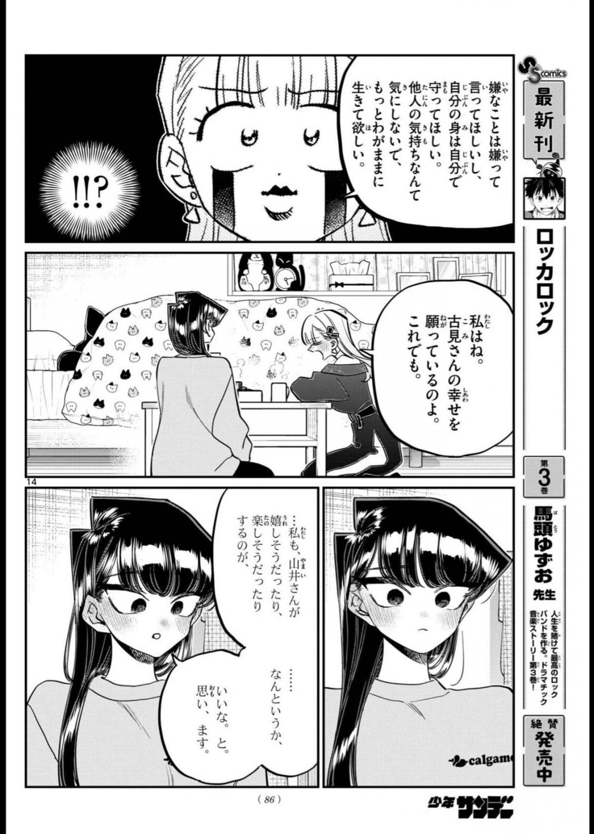 Read KOMI-SAN WA KOMYUSHOU DESU es Manga Online