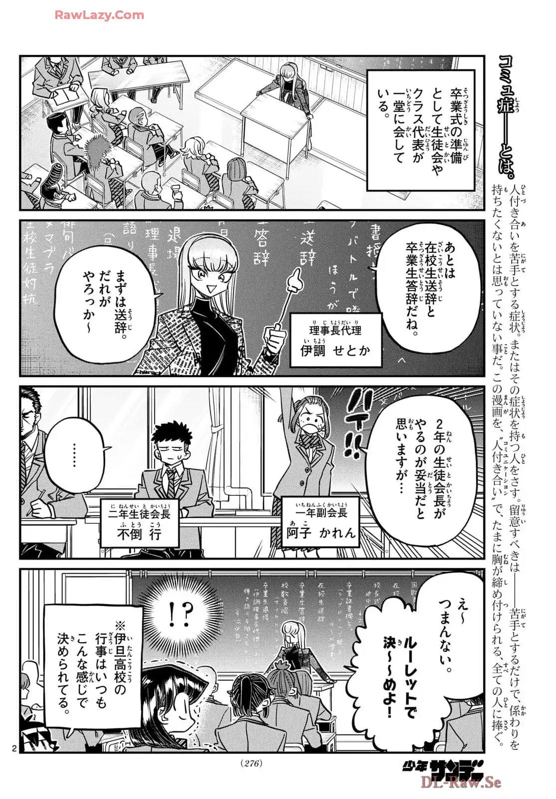 Read KOMI-SAN WA KOMYUSHOU DESU es Manga Online